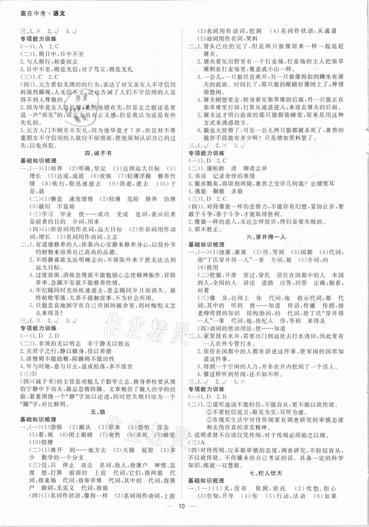 2021年贏在中考語文廣東專版廣州出版社 第10頁