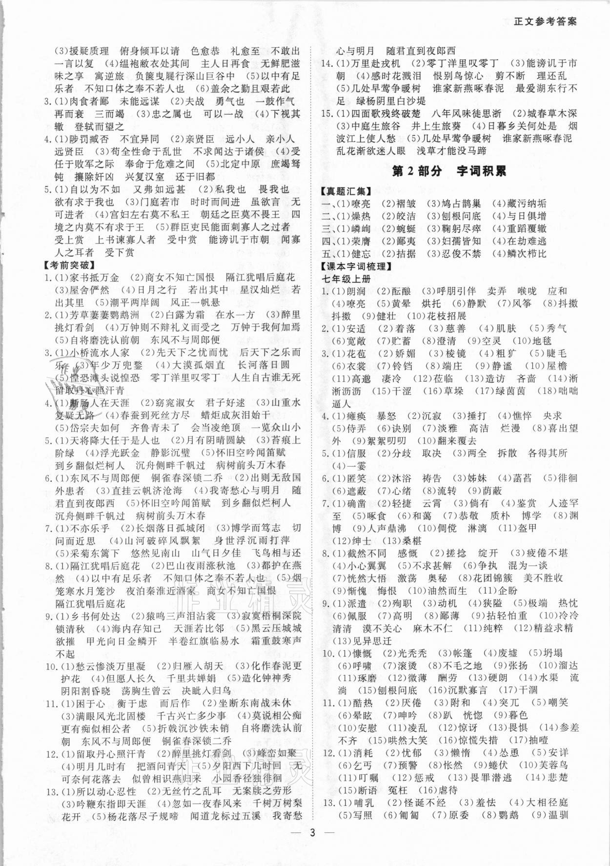 2021年贏在中考語文廣東專版廣州出版社 第3頁