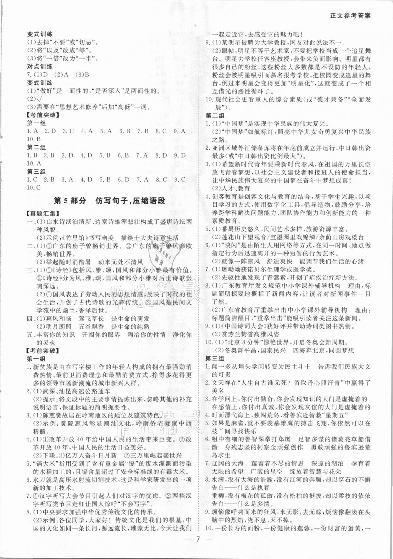 2021年贏在中考語文廣東專版廣州出版社 第7頁