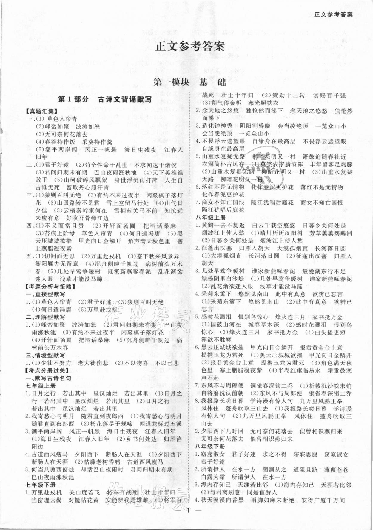 2021年贏在中考語文廣東專版廣州出版社 第1頁