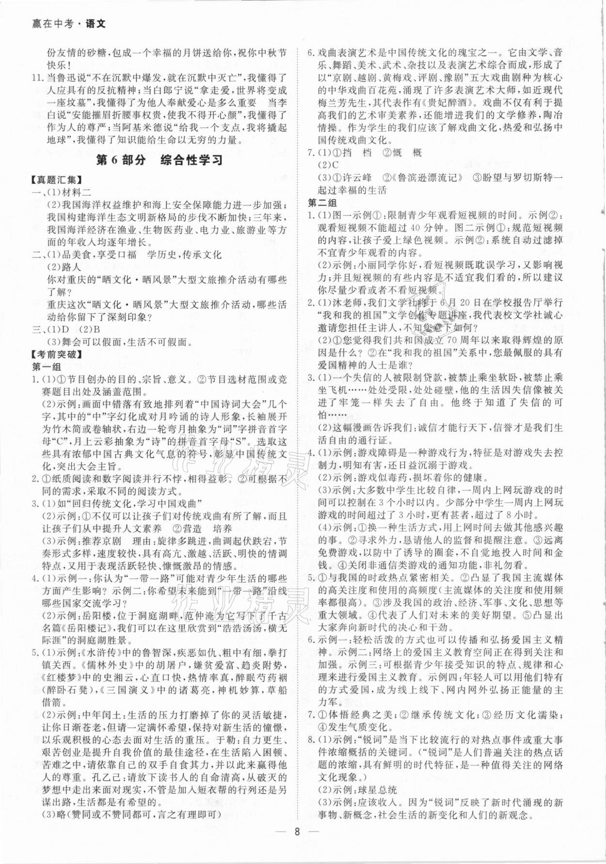 2021年贏在中考語文廣東專版廣州出版社 第8頁