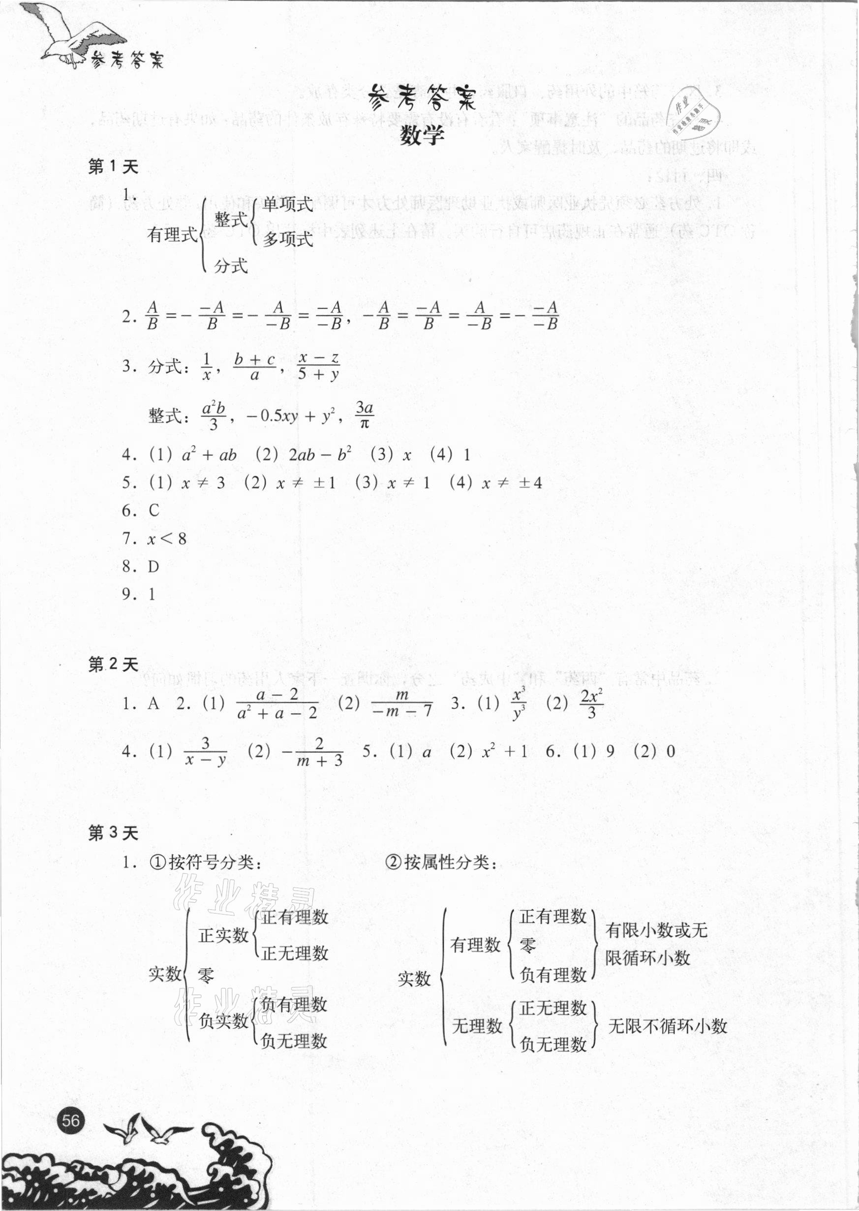 2021年學生寒假實踐手冊八年級理科綜合 參考答案第1頁