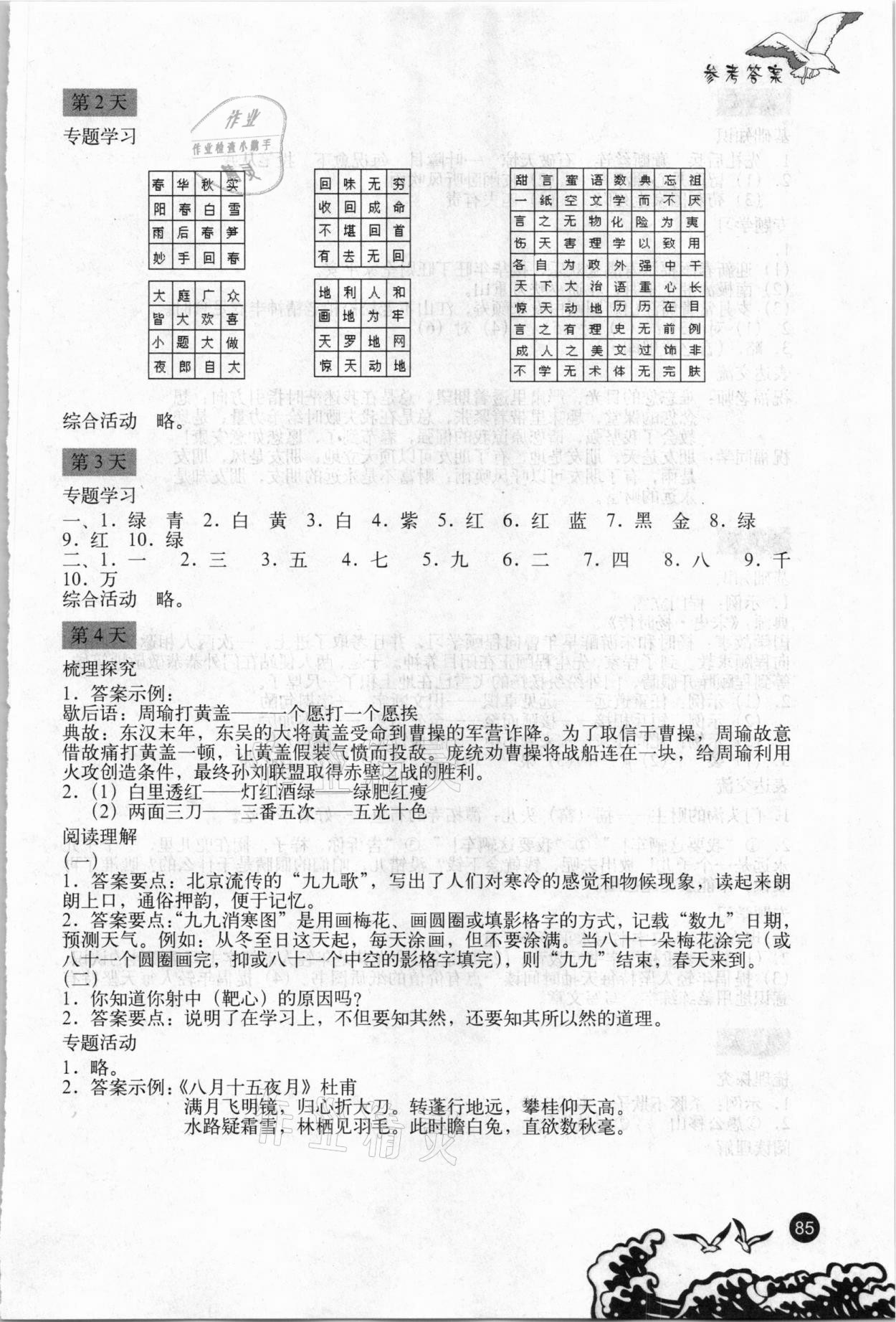 2021年學(xué)生寒假實(shí)踐手冊(cè)八年級(jí)文科綜合 參考答案第4頁(yè)
