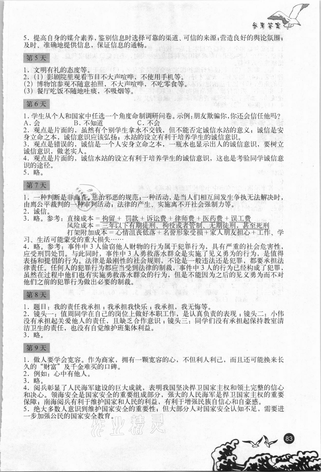2021年學(xué)生寒假實(shí)踐手冊(cè)八年級(jí)文科綜合 參考答案第2頁(yè)