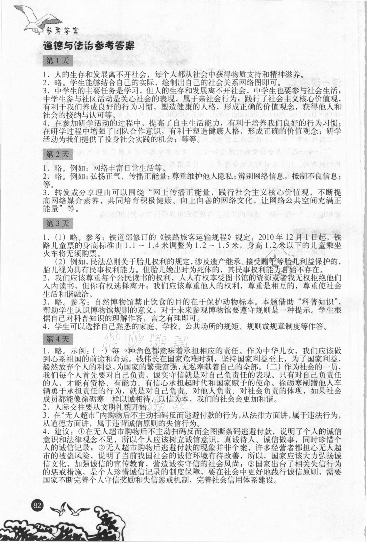 2021年學(xué)生寒假實踐手冊八年級文科綜合 參考答案第1頁