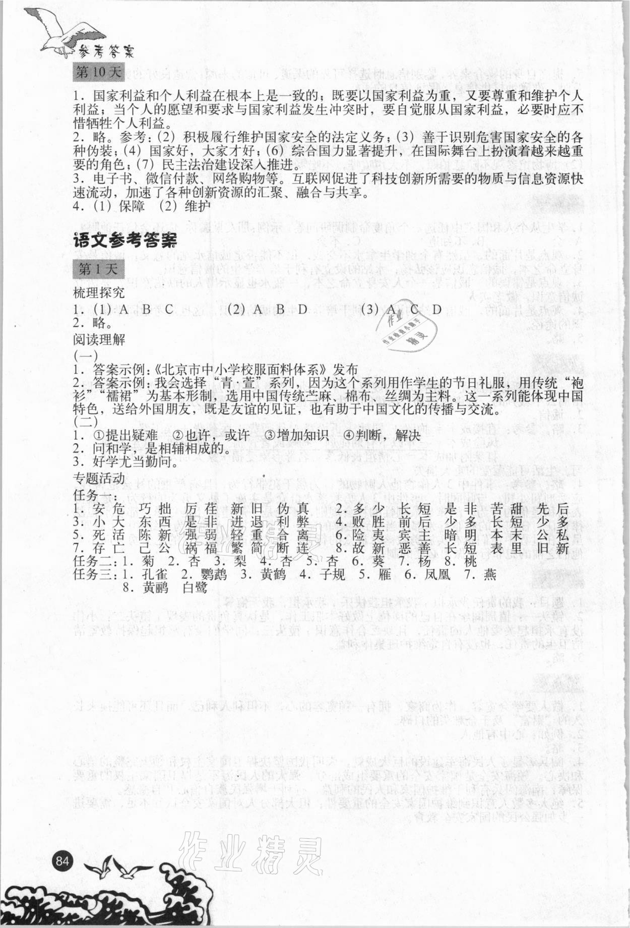 2021年學(xué)生寒假實踐手冊八年級文科綜合 參考答案第3頁