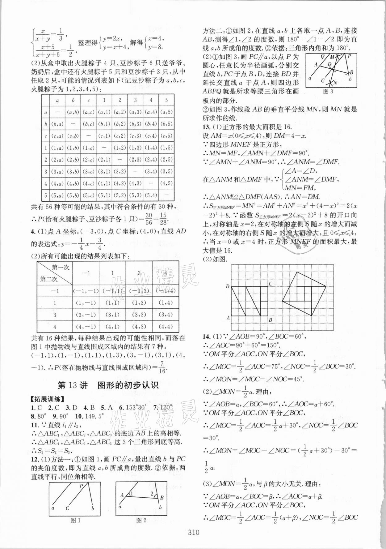 2021年走進(jìn)重高培優(yōu)講義專題集訓(xùn)數(shù)學(xué) 參考答案第22頁(yè)