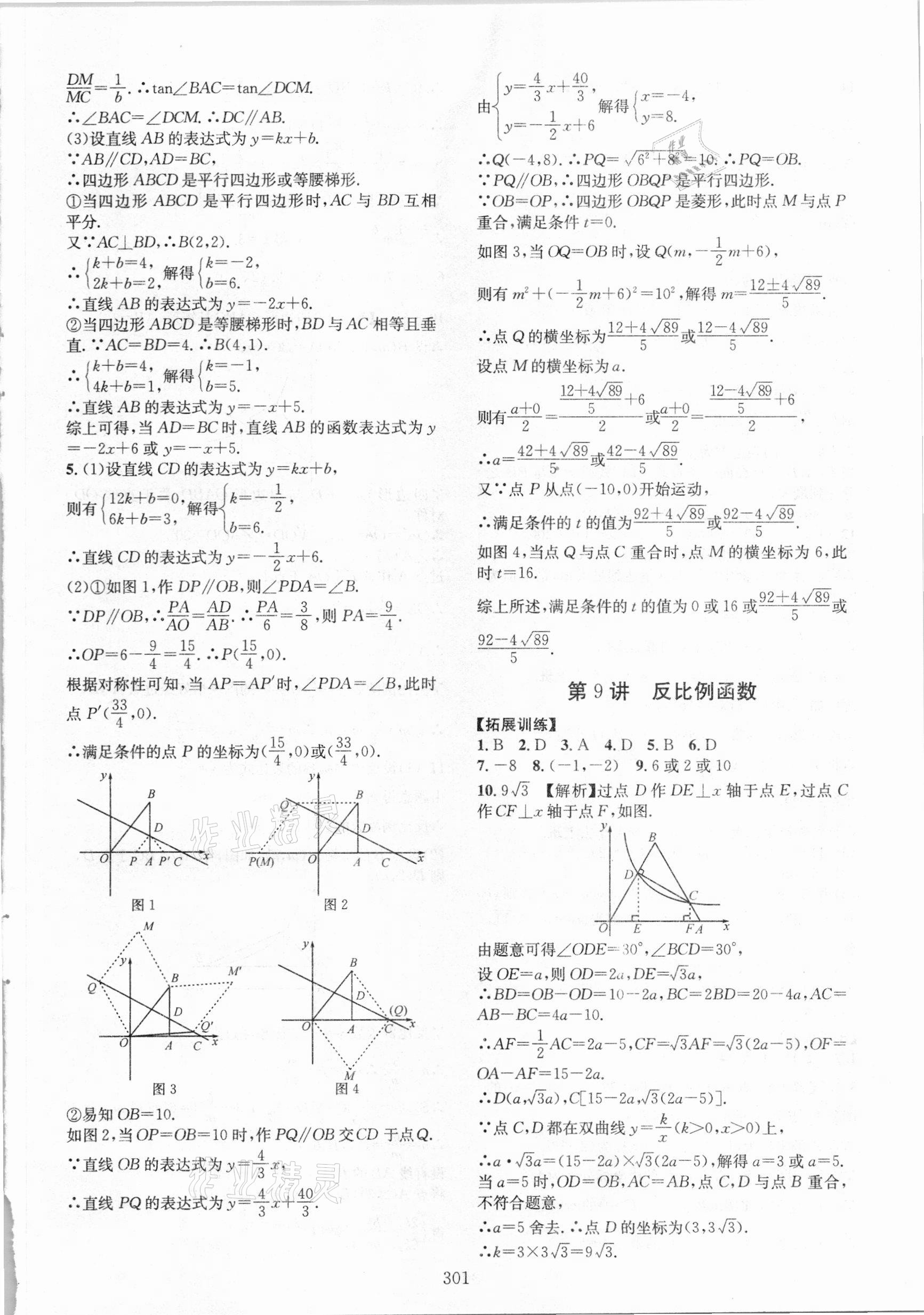 2021年走進重高培優(yōu)講義專題集訓(xùn)數(shù)學(xué) 參考答案第13頁