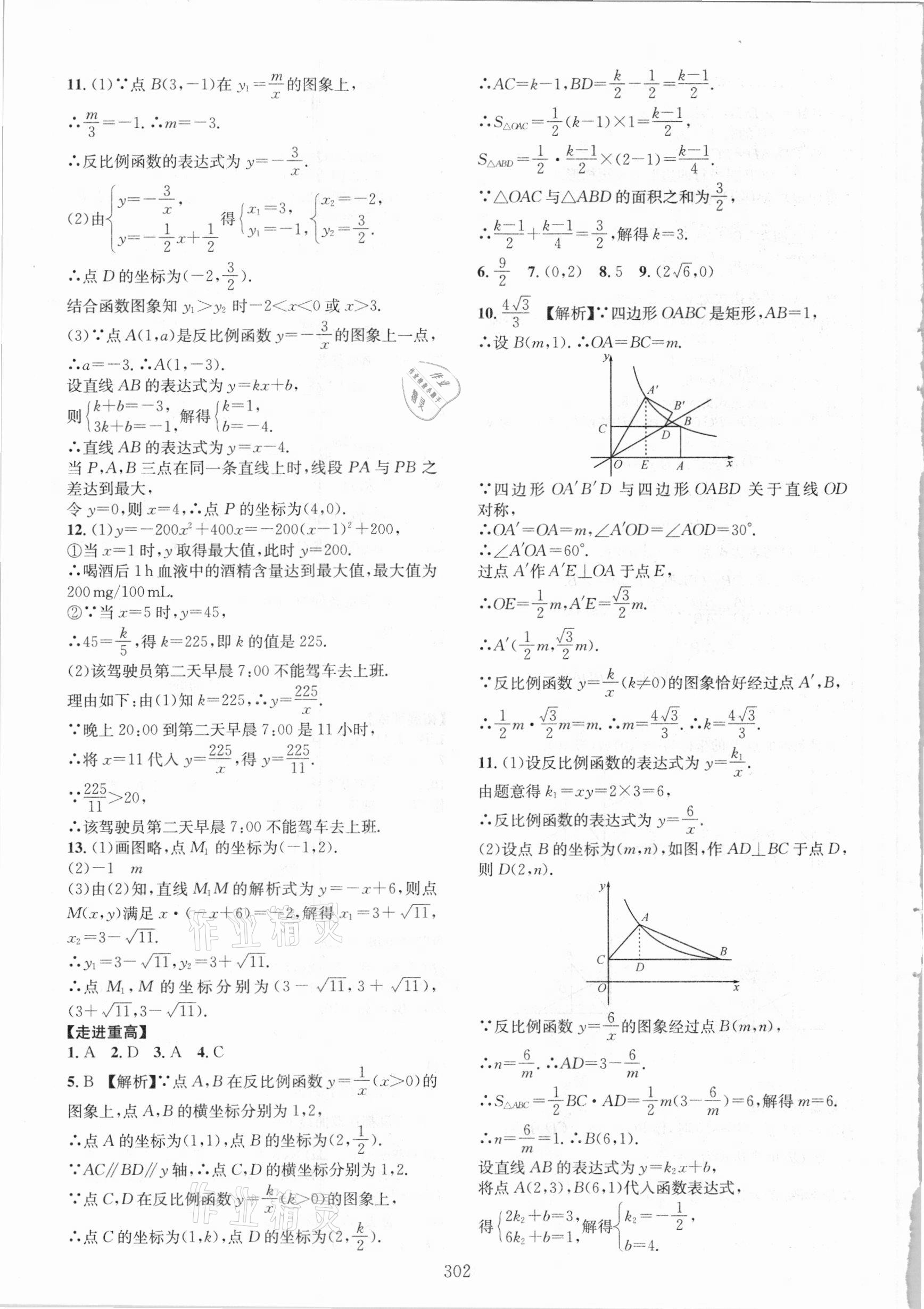 2021年走進(jìn)重高培優(yōu)講義專題集訓(xùn)數(shù)學(xué) 參考答案第14頁