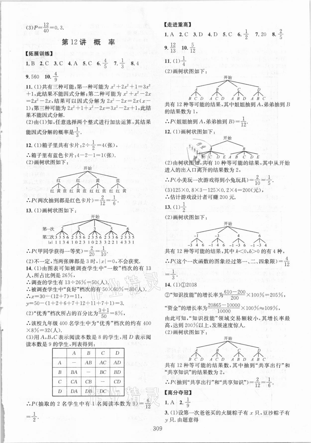 2021年走進(jìn)重高培優(yōu)講義專題集訓(xùn)數(shù)學(xué) 參考答案第21頁(yè)