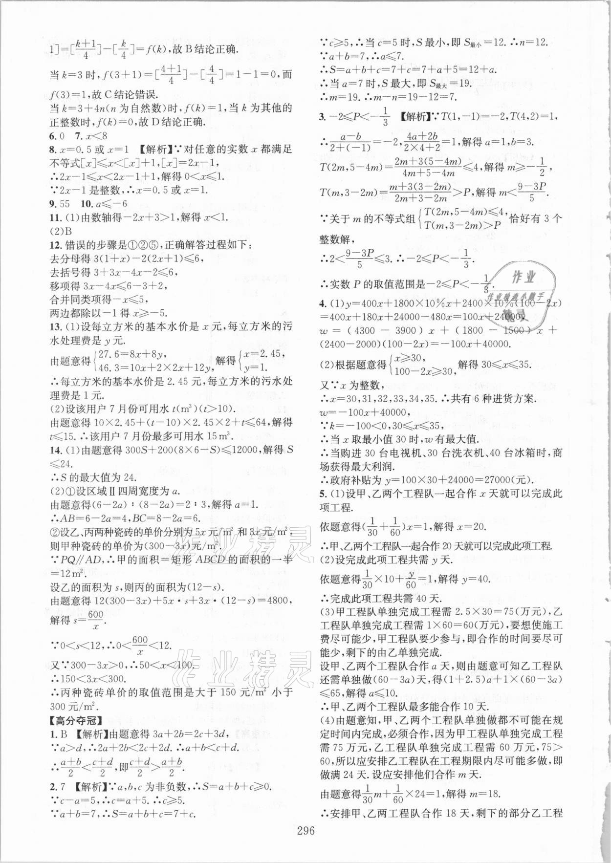 2021年走進重高培優(yōu)講義專題集訓數學 參考答案第8頁