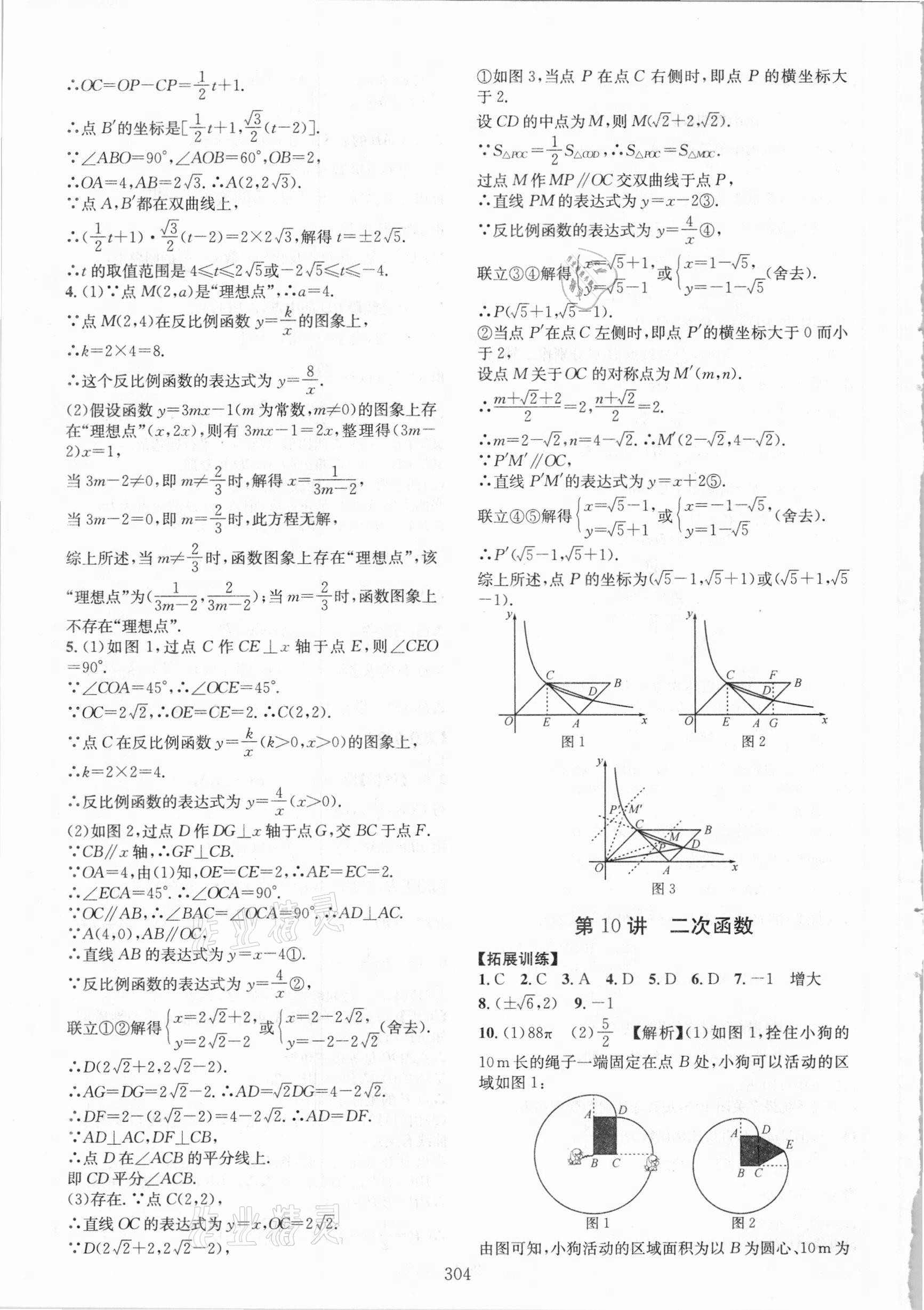 2021年走進重高培優(yōu)講義專題集訓(xùn)數(shù)學(xué) 參考答案第16頁