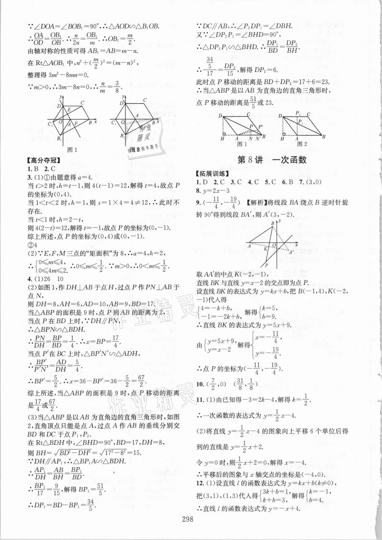 2021年走進(jìn)重高培優(yōu)講義專題集訓(xùn)數(shù)學(xué) 參考答案第10頁(yè)