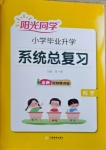 2021年宇軒圖書小學(xué)畢業(yè)升學(xué)系統(tǒng)總復(fù)習(xí)科學(xué)