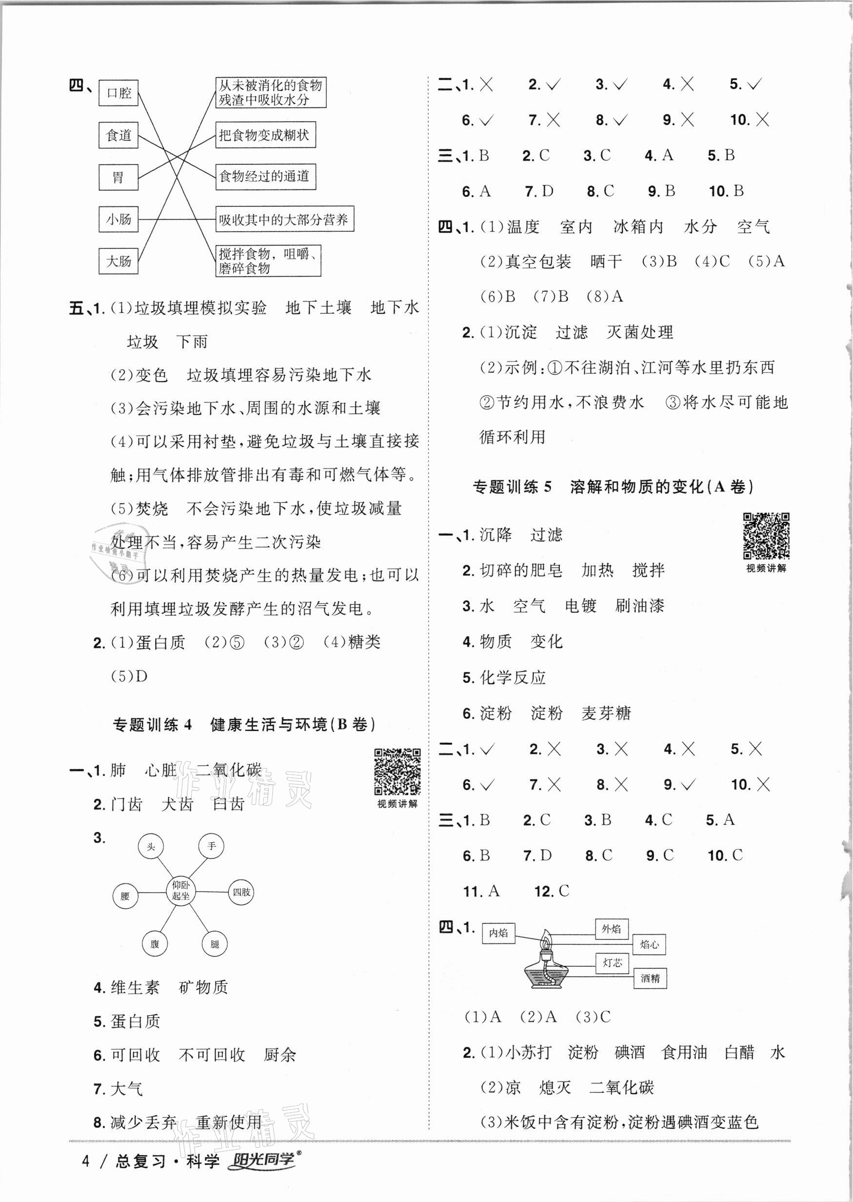 2021年宇軒圖書小學(xué)畢業(yè)升學(xué)系統(tǒng)總復(fù)習(xí)科學(xué) 參考答案第4頁