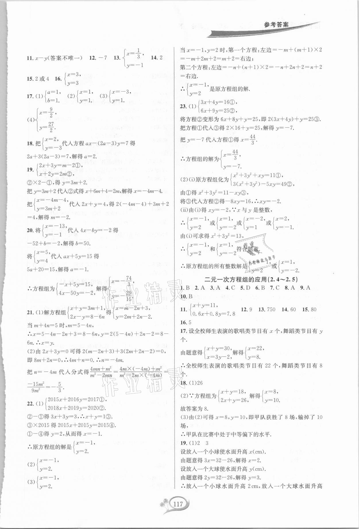 2021年走进重高培优测试七年级数学下册浙教版 第5页