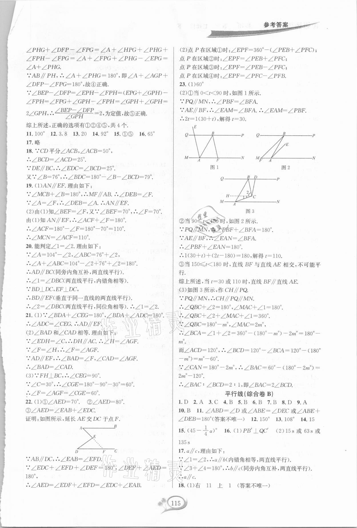 2021年走进重高培优测试七年级数学下册浙教版 第3页