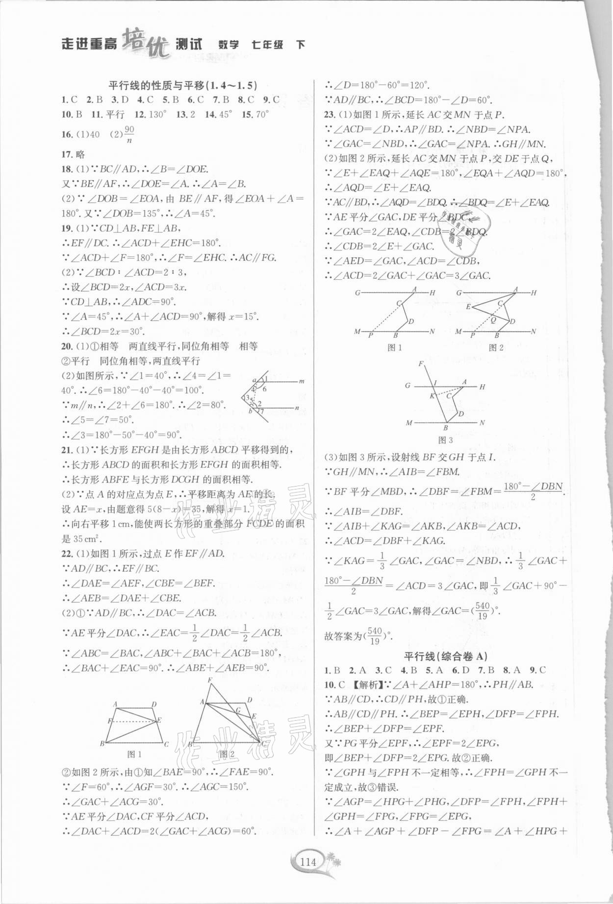 2021年走進(jìn)重高培優(yōu)測(cè)試七年級(jí)數(shù)學(xué)下冊(cè)浙教版 第2頁(yè)