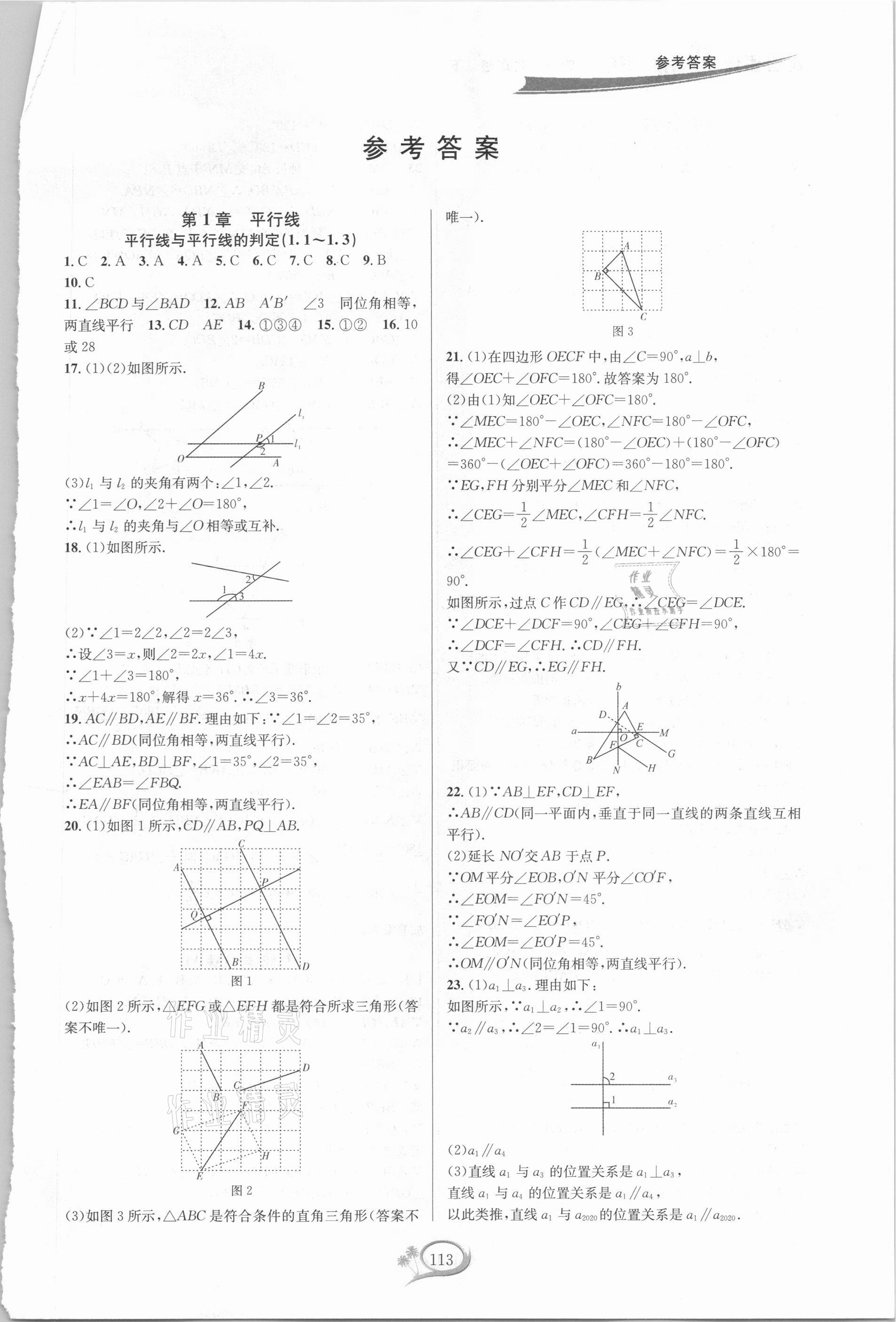 2021年走进重高培优测试七年级数学下册浙教版 第1页