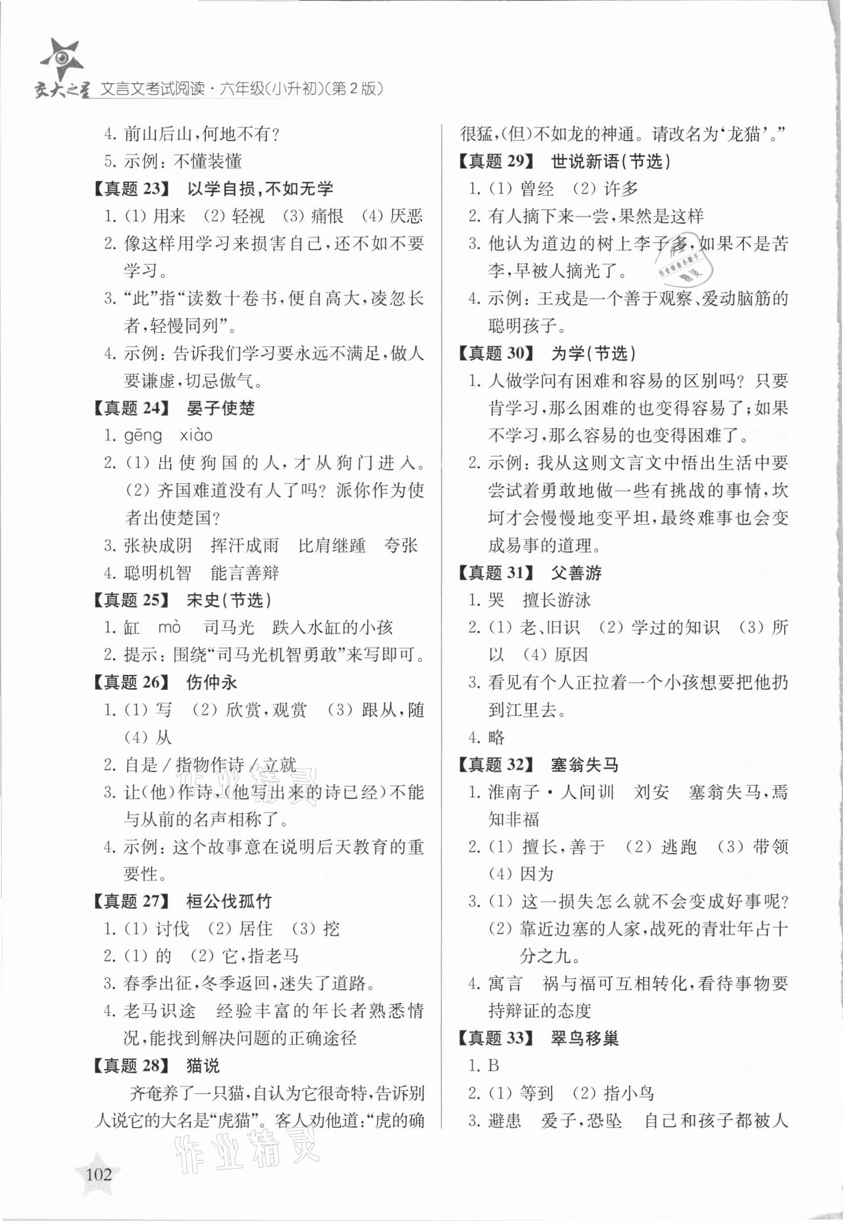 2021年交大之星文言文考試閱讀六年級(jí)小升初 參考答案第3頁(yè)