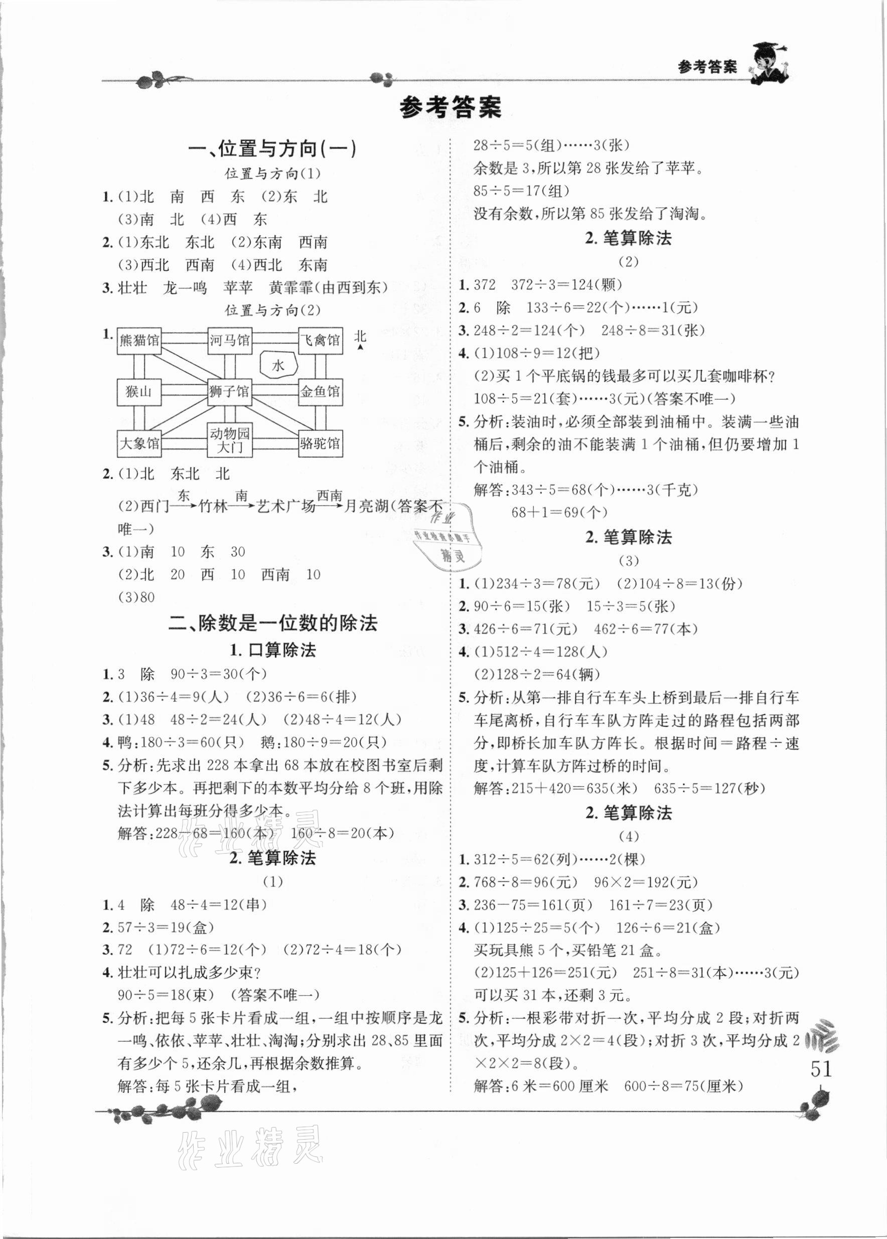 2021年黄冈小状元解决问题天天练三年级数学下册人教版 第1页