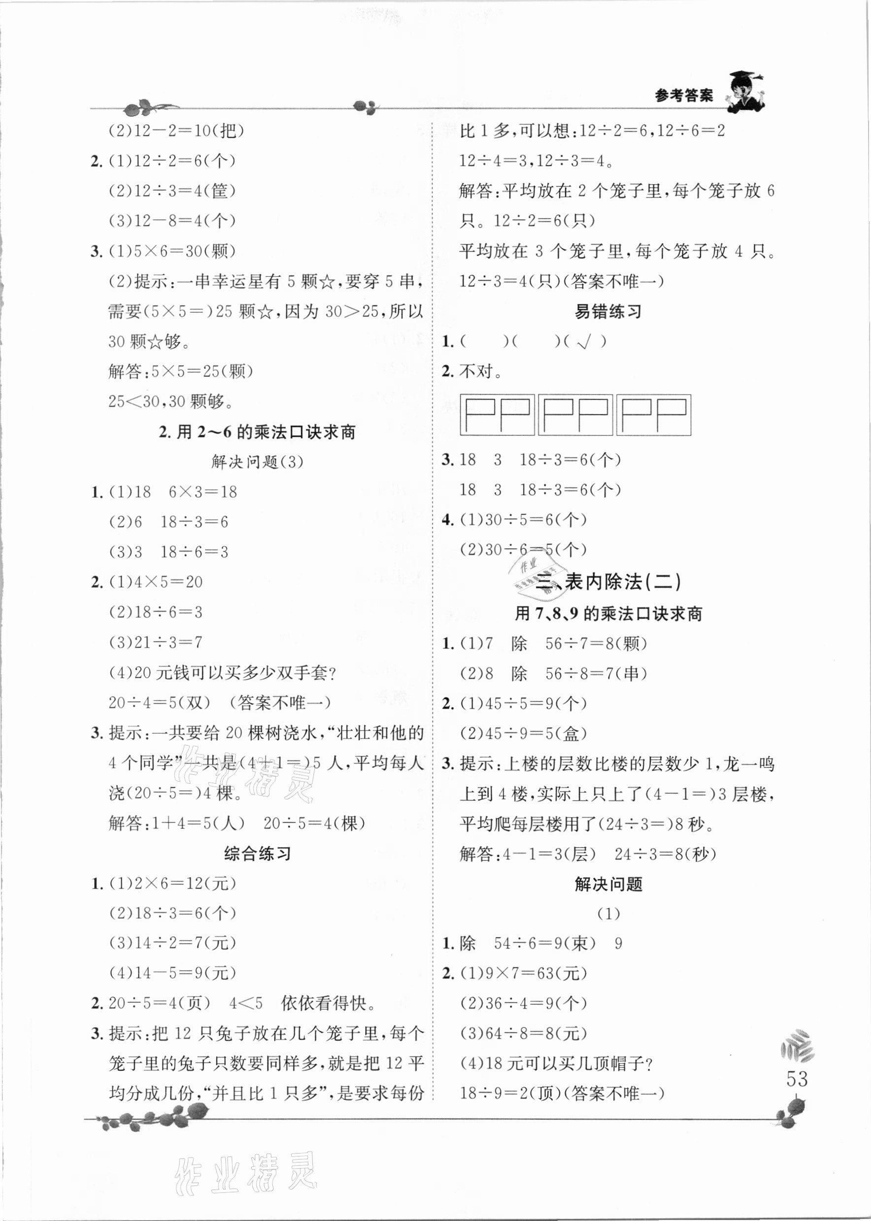 2021年黃岡小狀元解決問題天天練二年級(jí)數(shù)學(xué)下冊(cè)人教版 第3頁(yè)