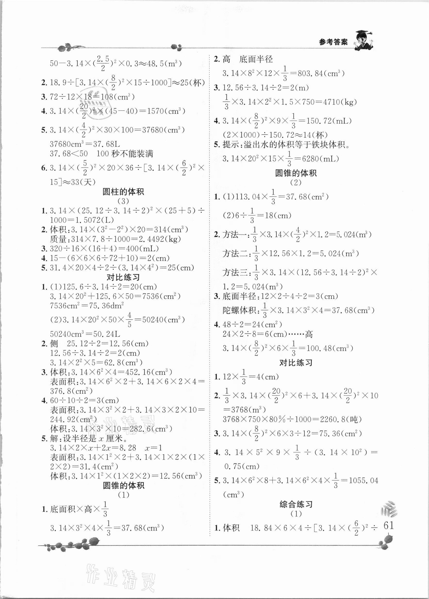 2021年黃岡小狀元解決問題天天練六年級(jí)數(shù)學(xué)下冊(cè)人教版 第3頁(yè)