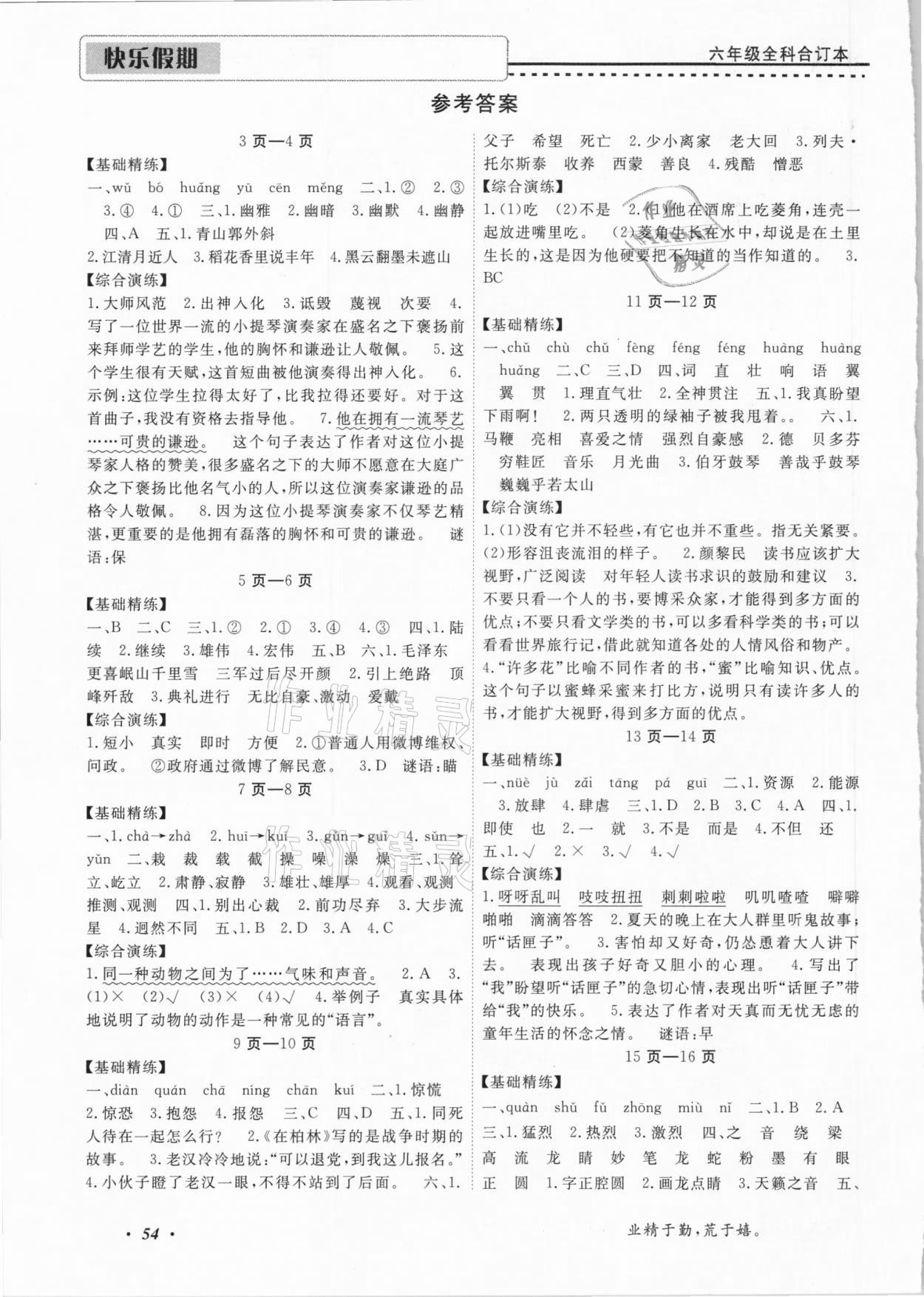 2021年快樂假期六年級寒假合訂本中州古籍出版社 參考答案第1頁