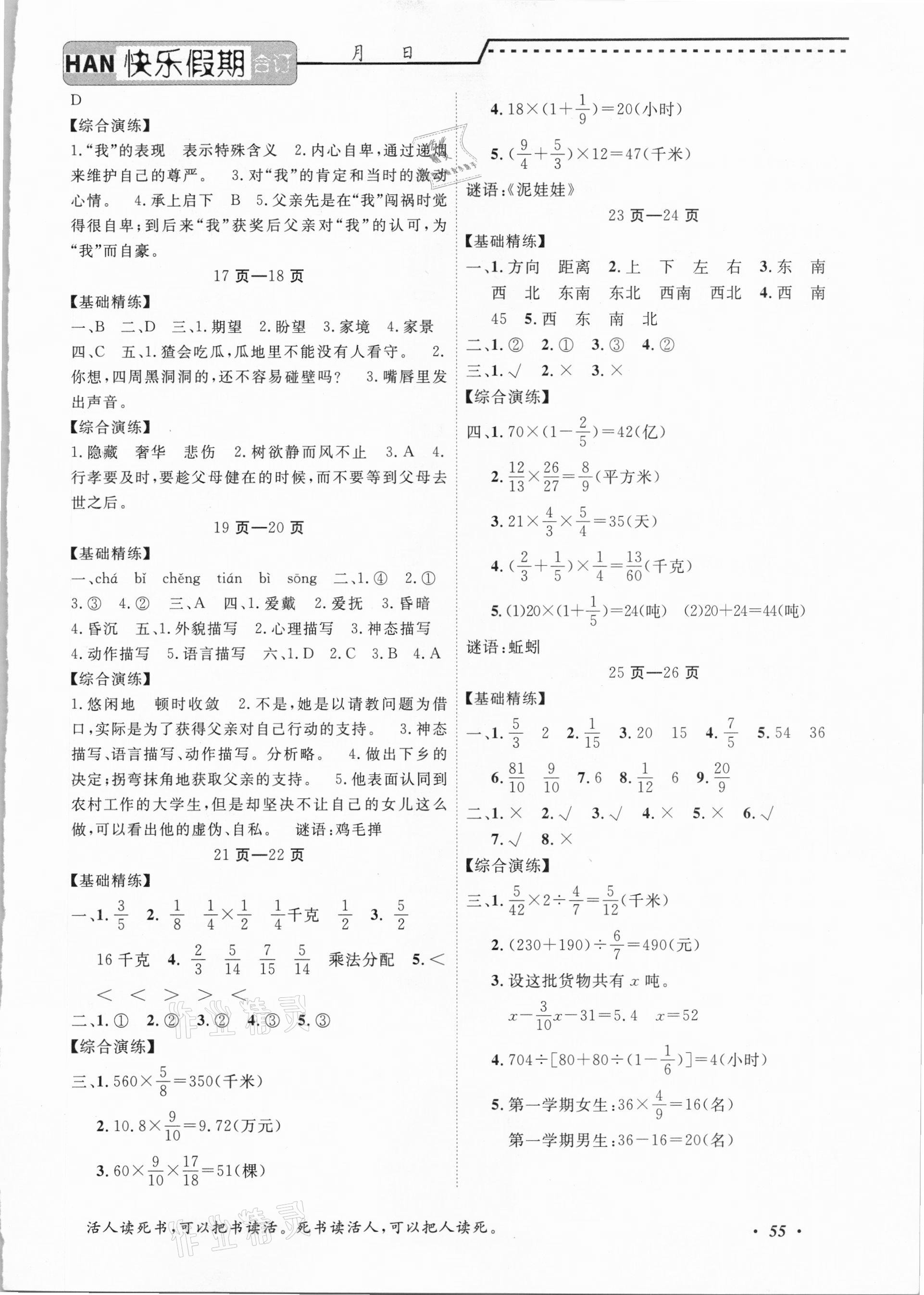 2021年快樂假期六年級寒假合訂本中州古籍出版社 參考答案第2頁