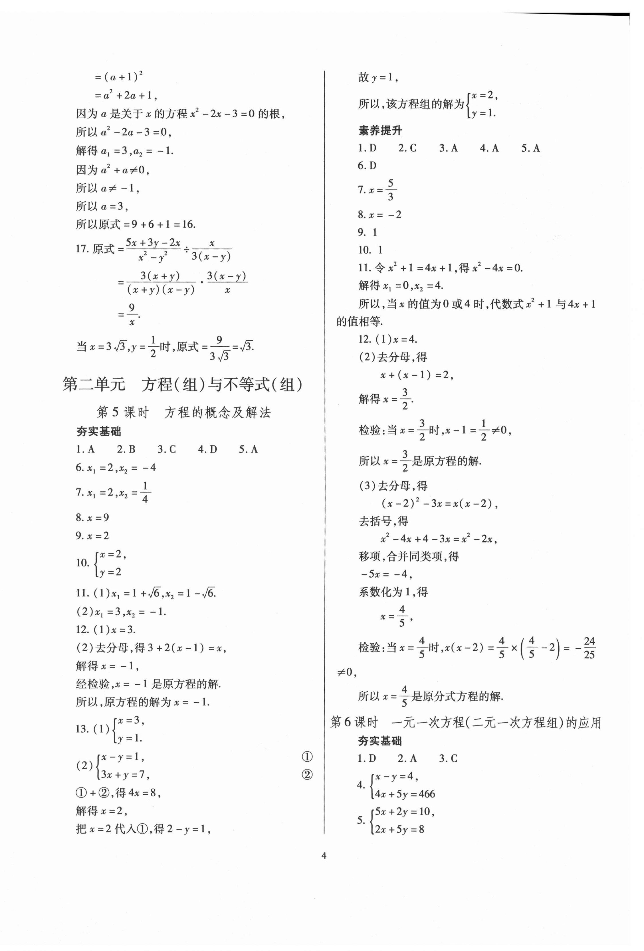 2021年山西省中考指导数学 第4页