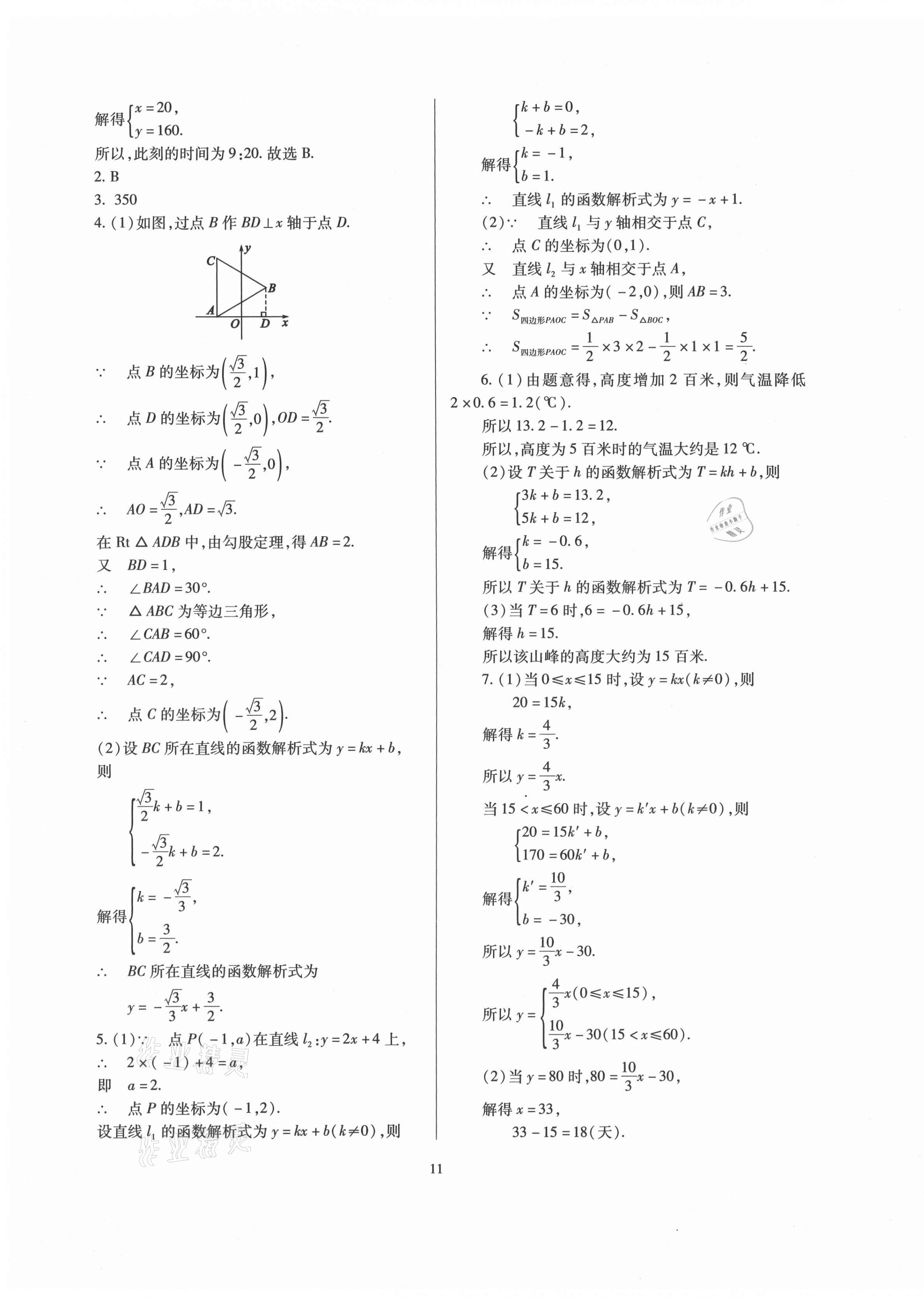 2021年山西省中考指导数学 第11页