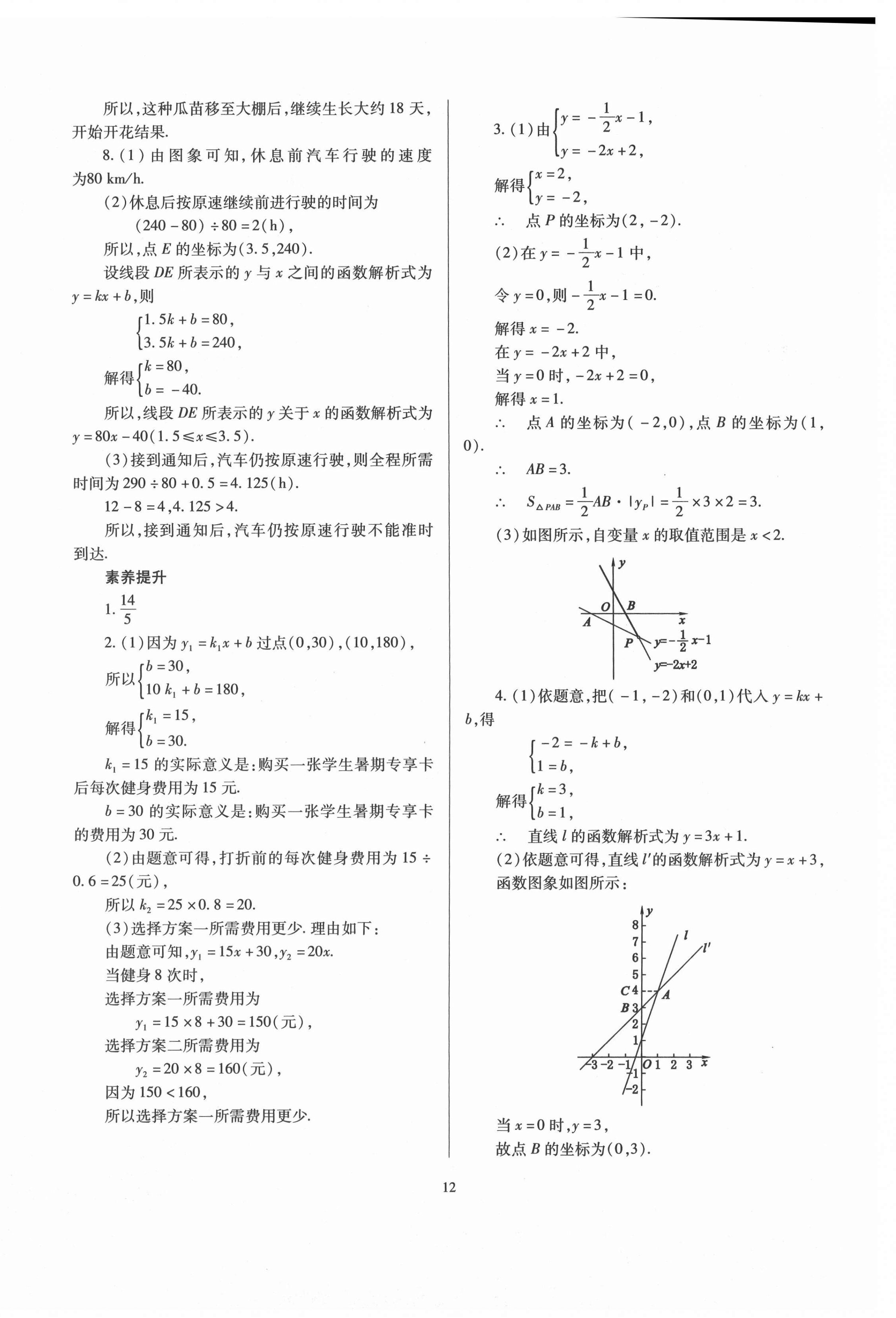 2021年山西省中考指导数学 第12页