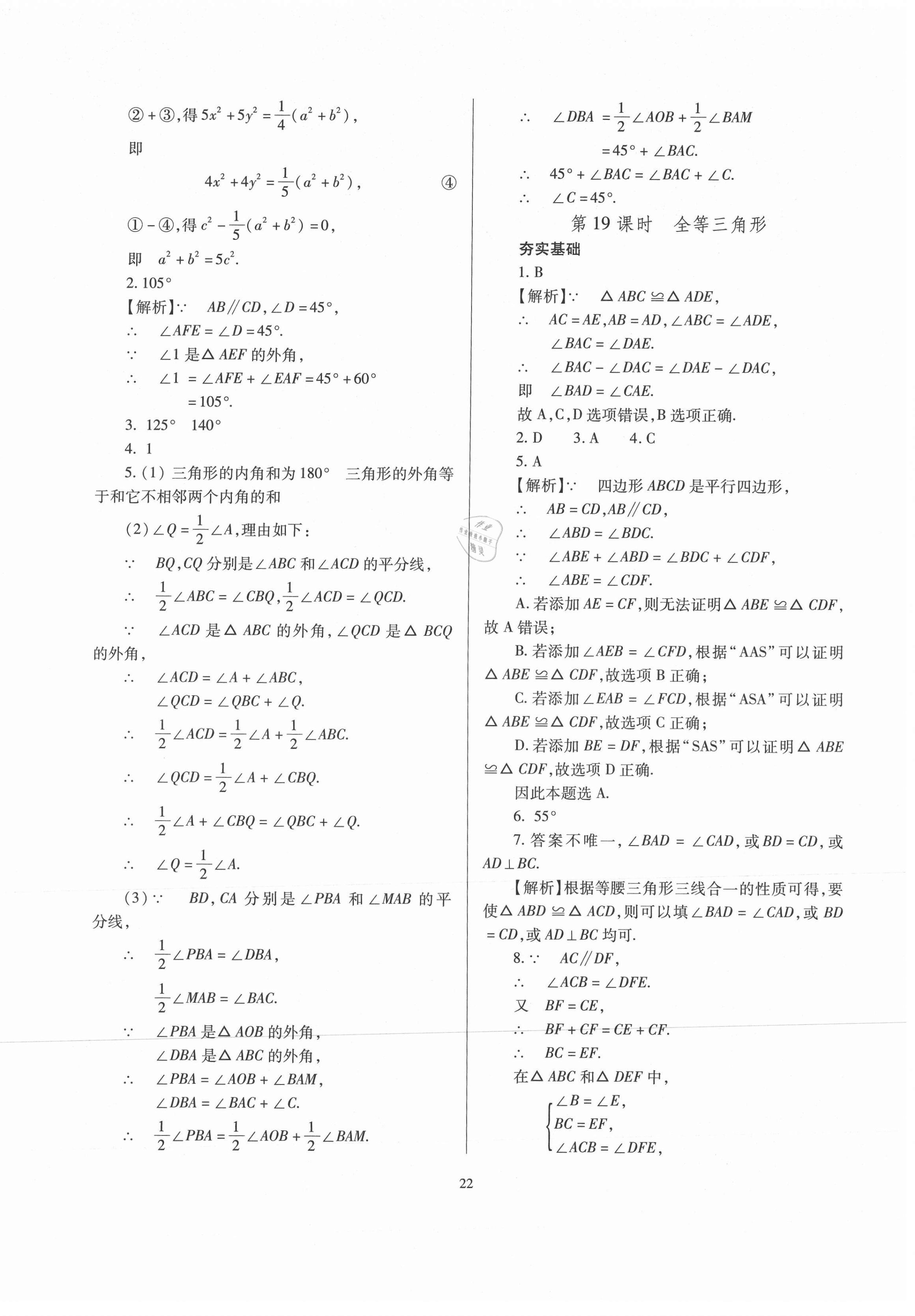 2021年山西省中考指导数学 第22页