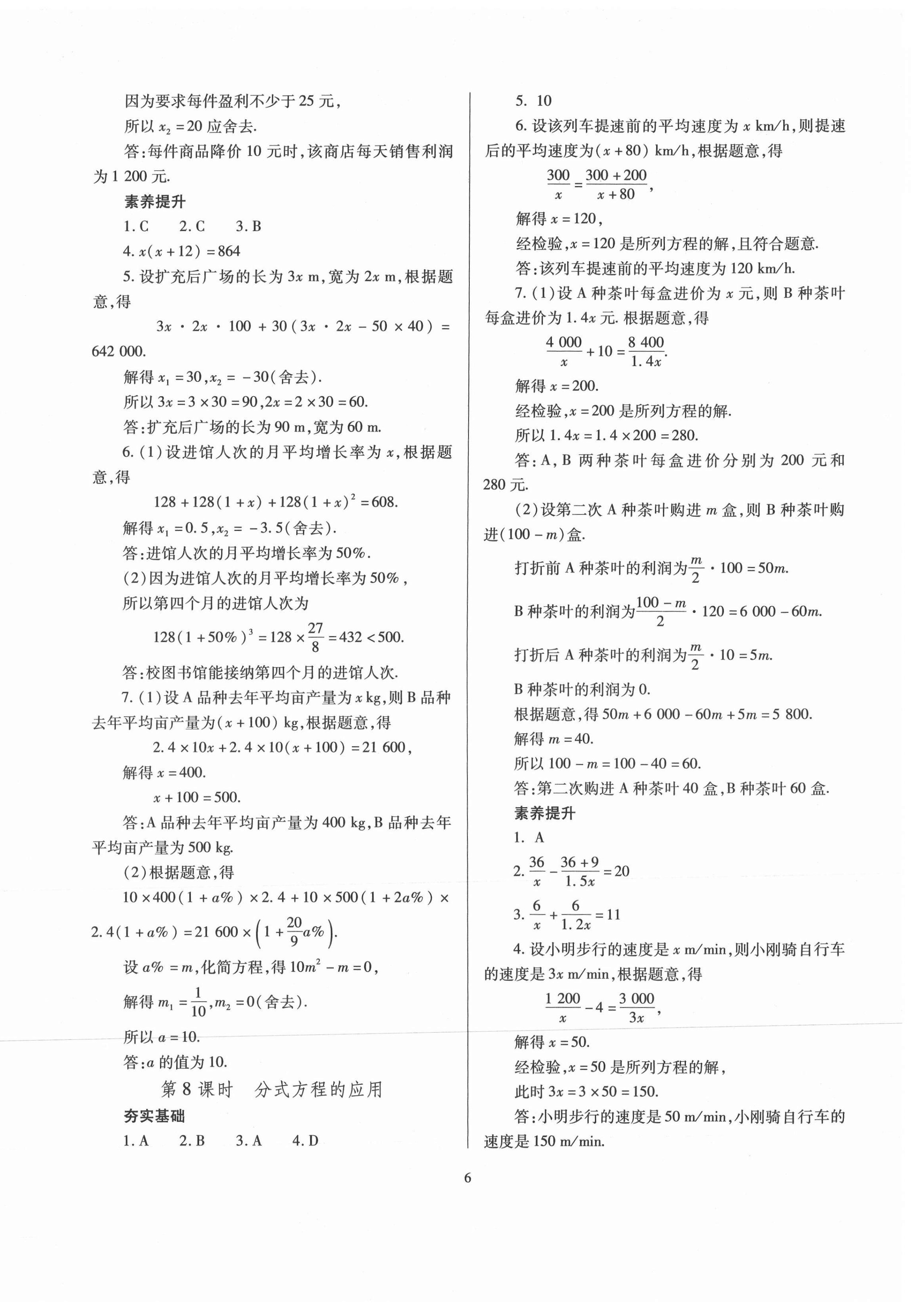 2021年山西省中考指導(dǎo)數(shù)學(xué) 第6頁(yè)