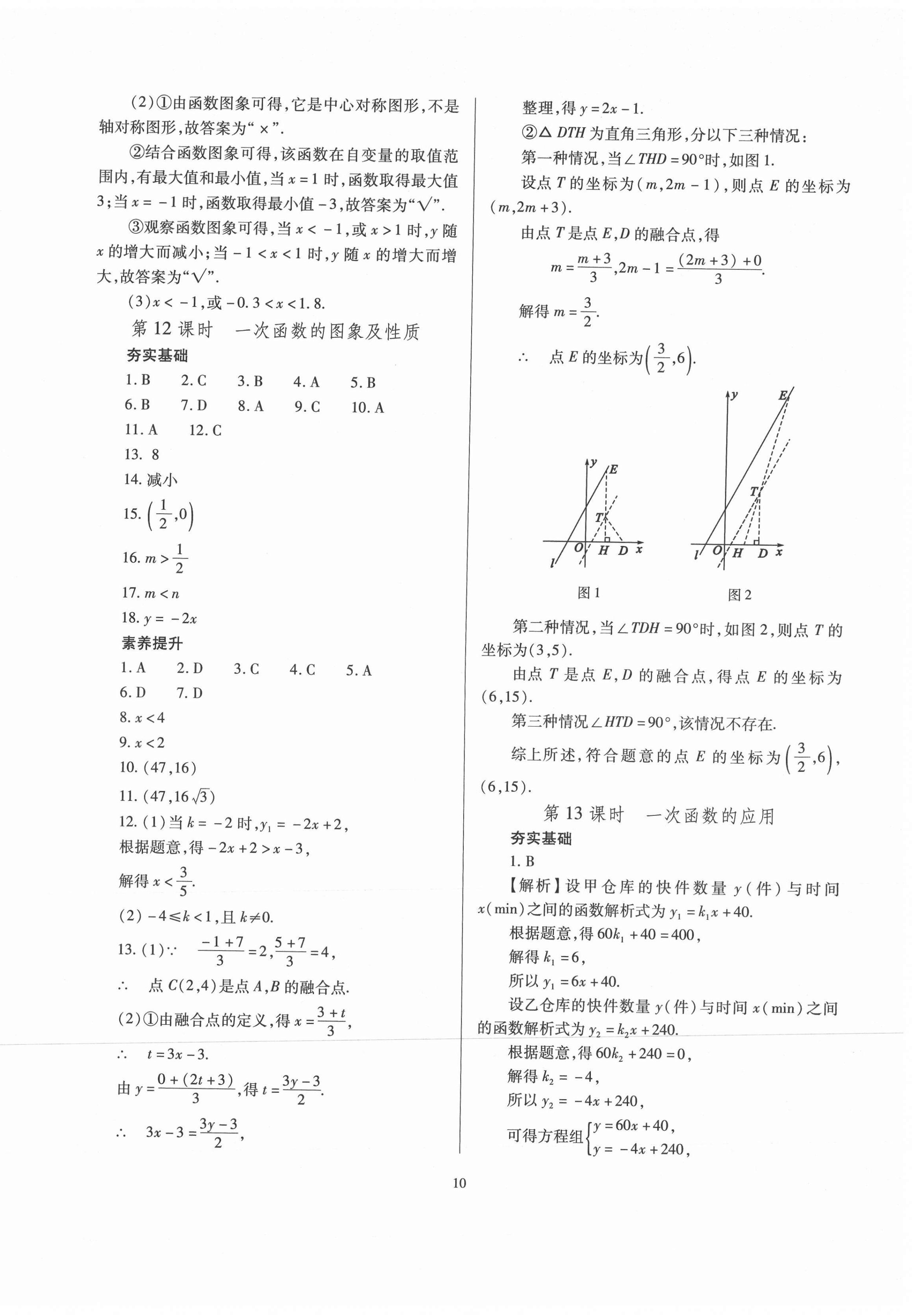 2021年山西省中考指导数学 第10页