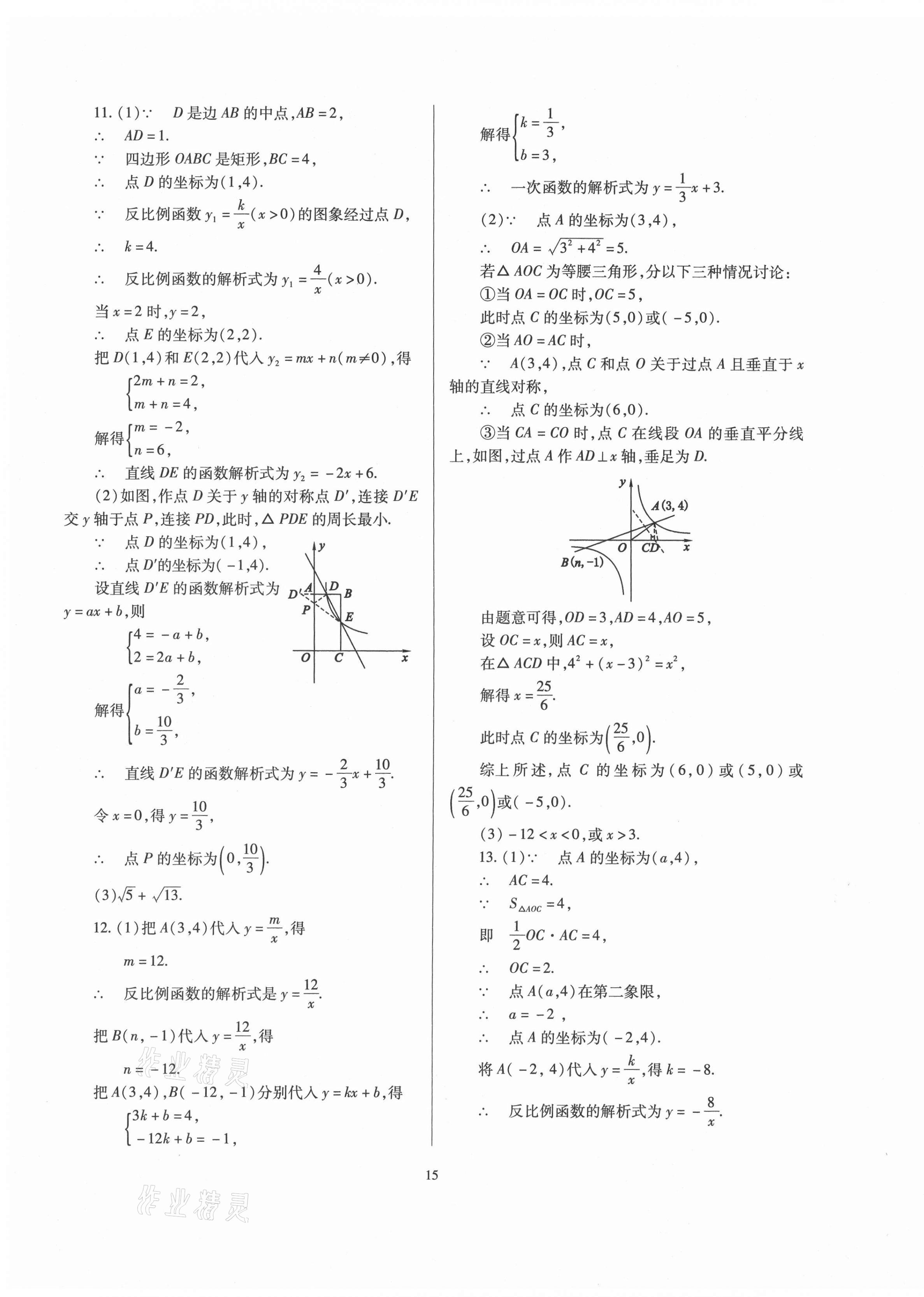 2021年山西省中考指导数学 第15页