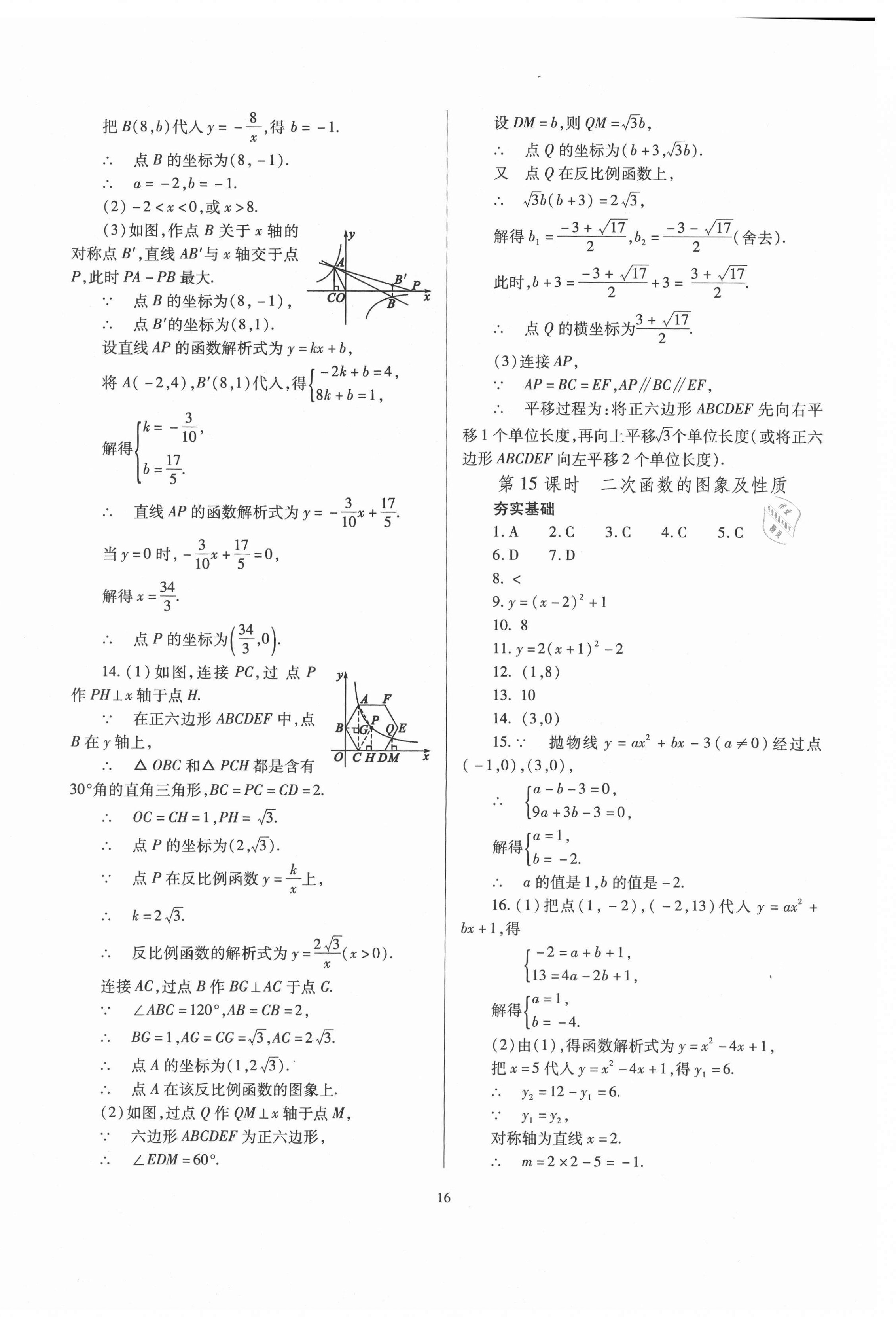 2021年山西省中考指导数学 第16页