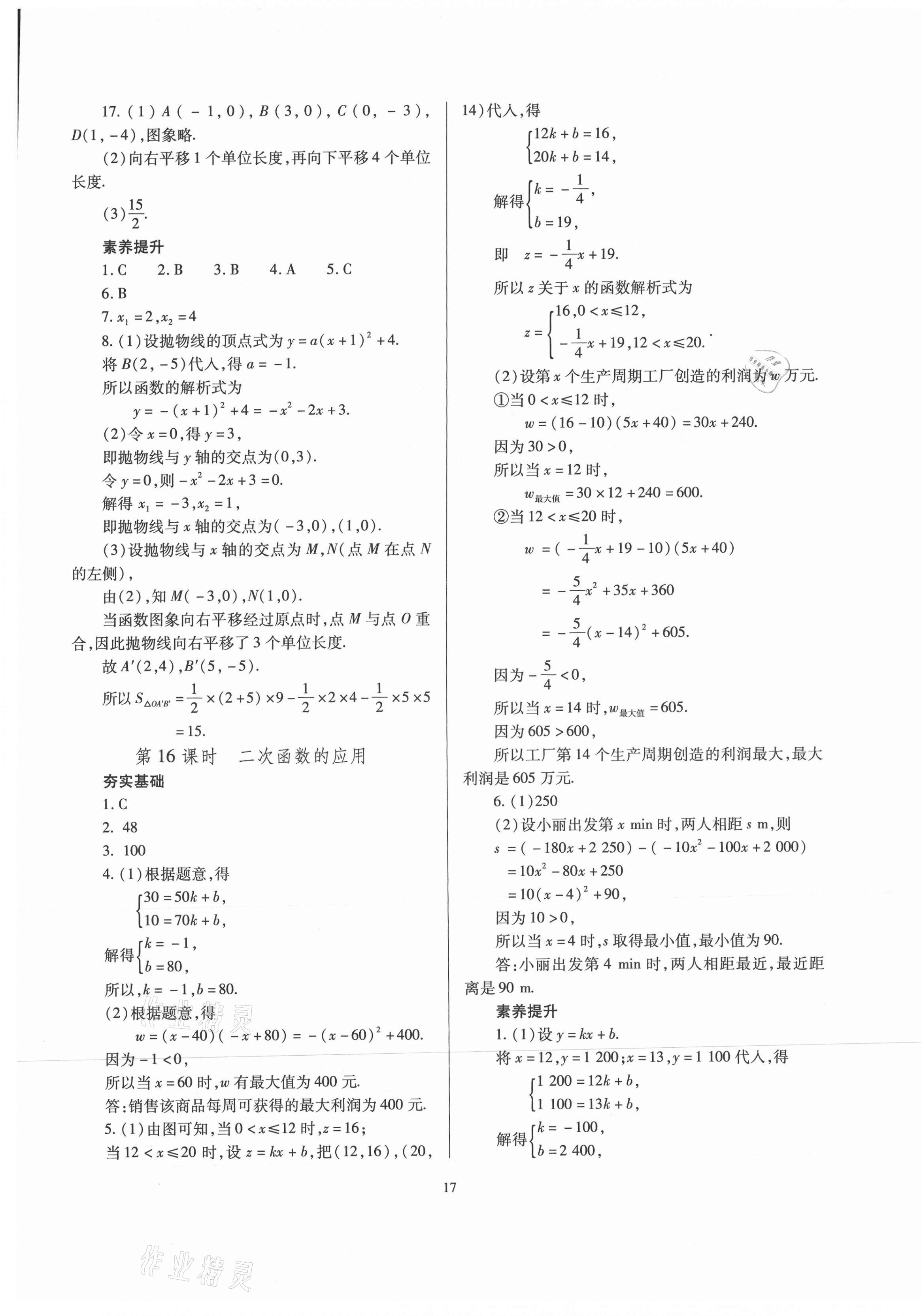 2021年山西省中考指导数学 第17页