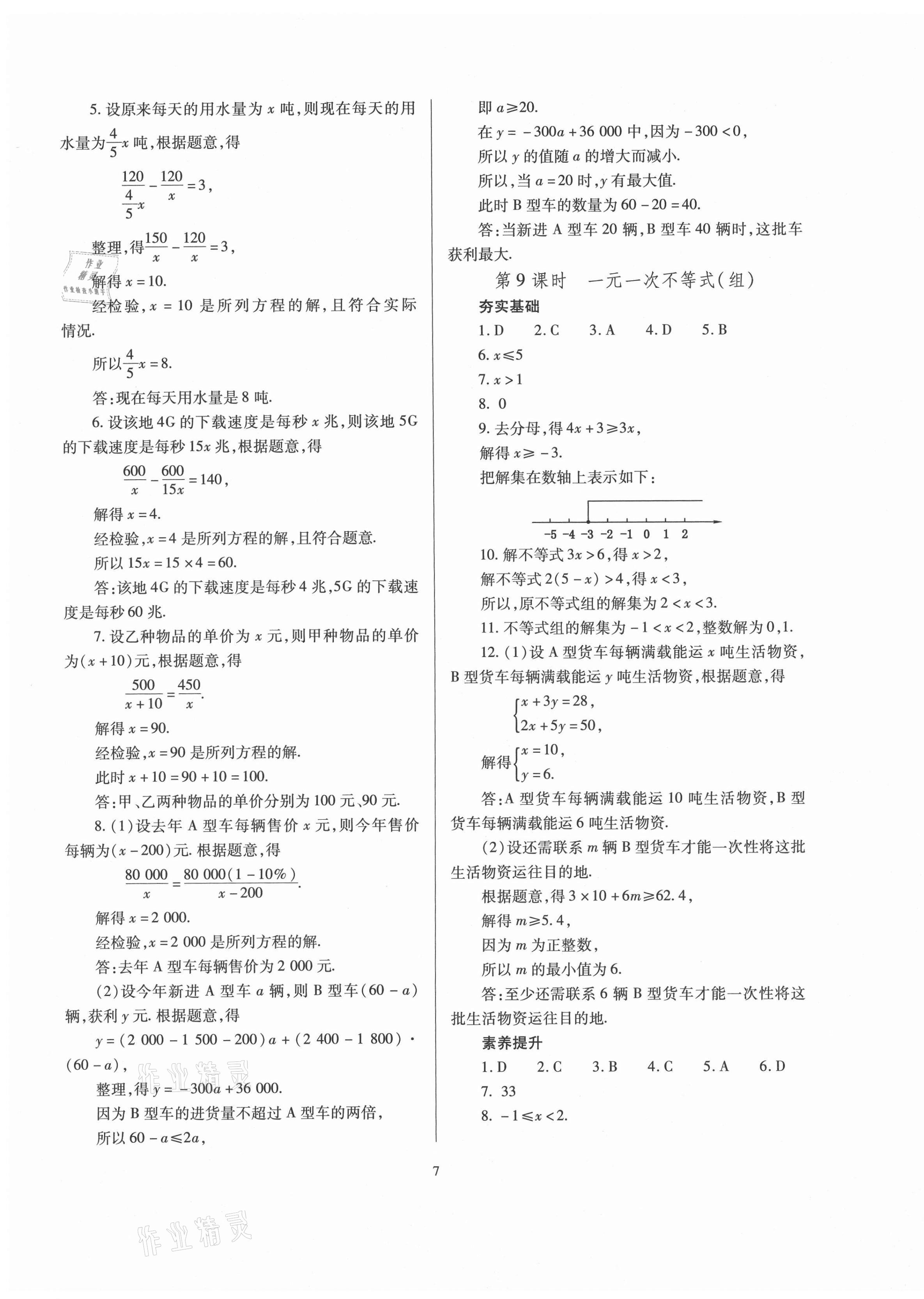 2021年山西省中考指导数学 第7页