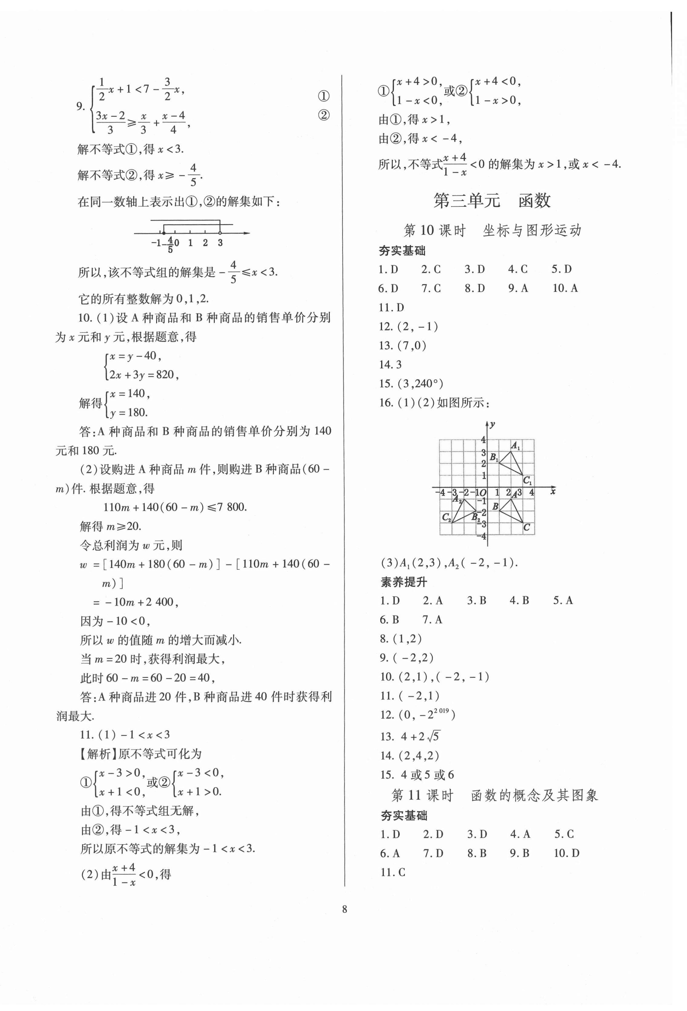 2021年山西省中考指导数学 第8页