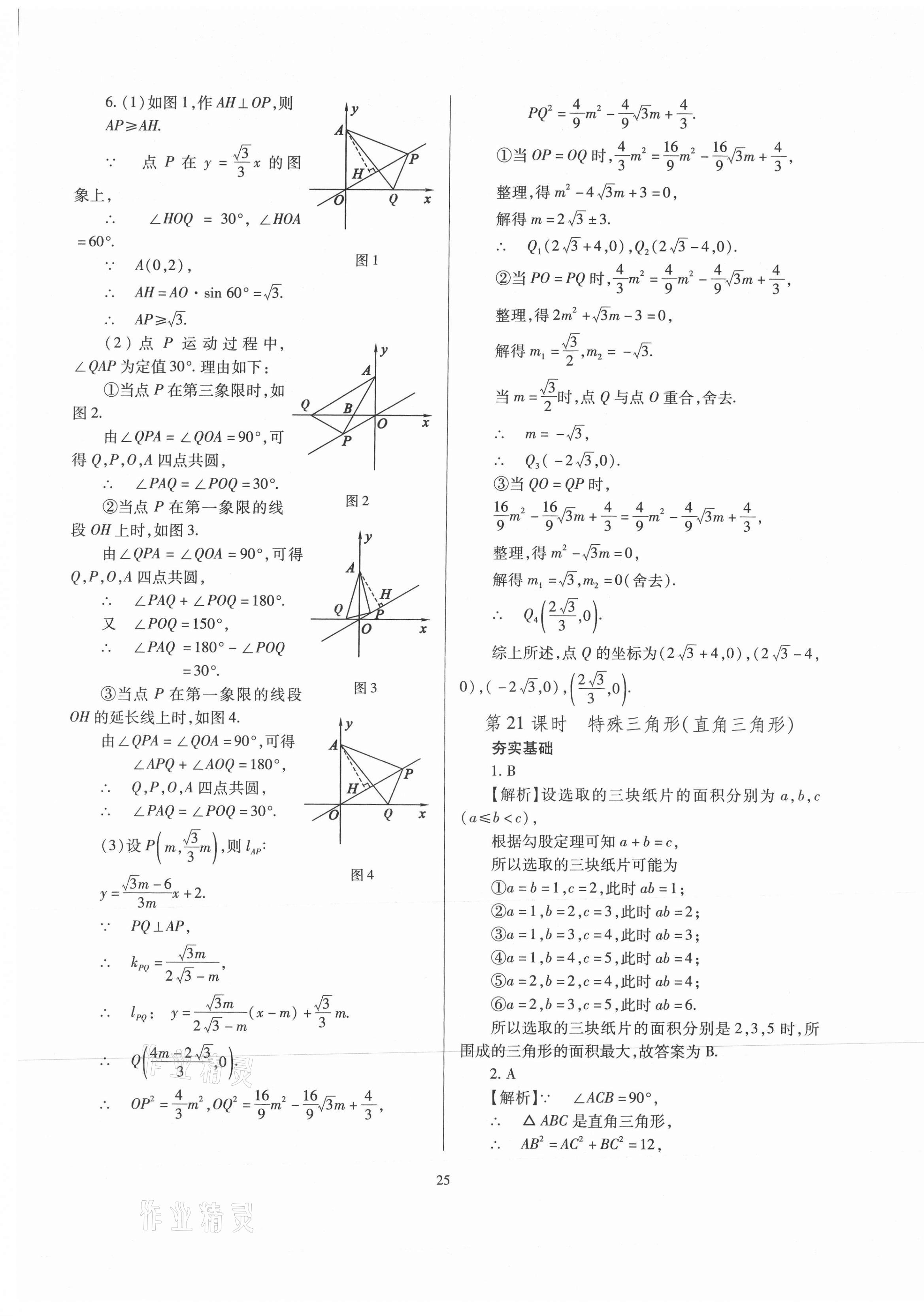 2021年山西省中考指导数学 第25页