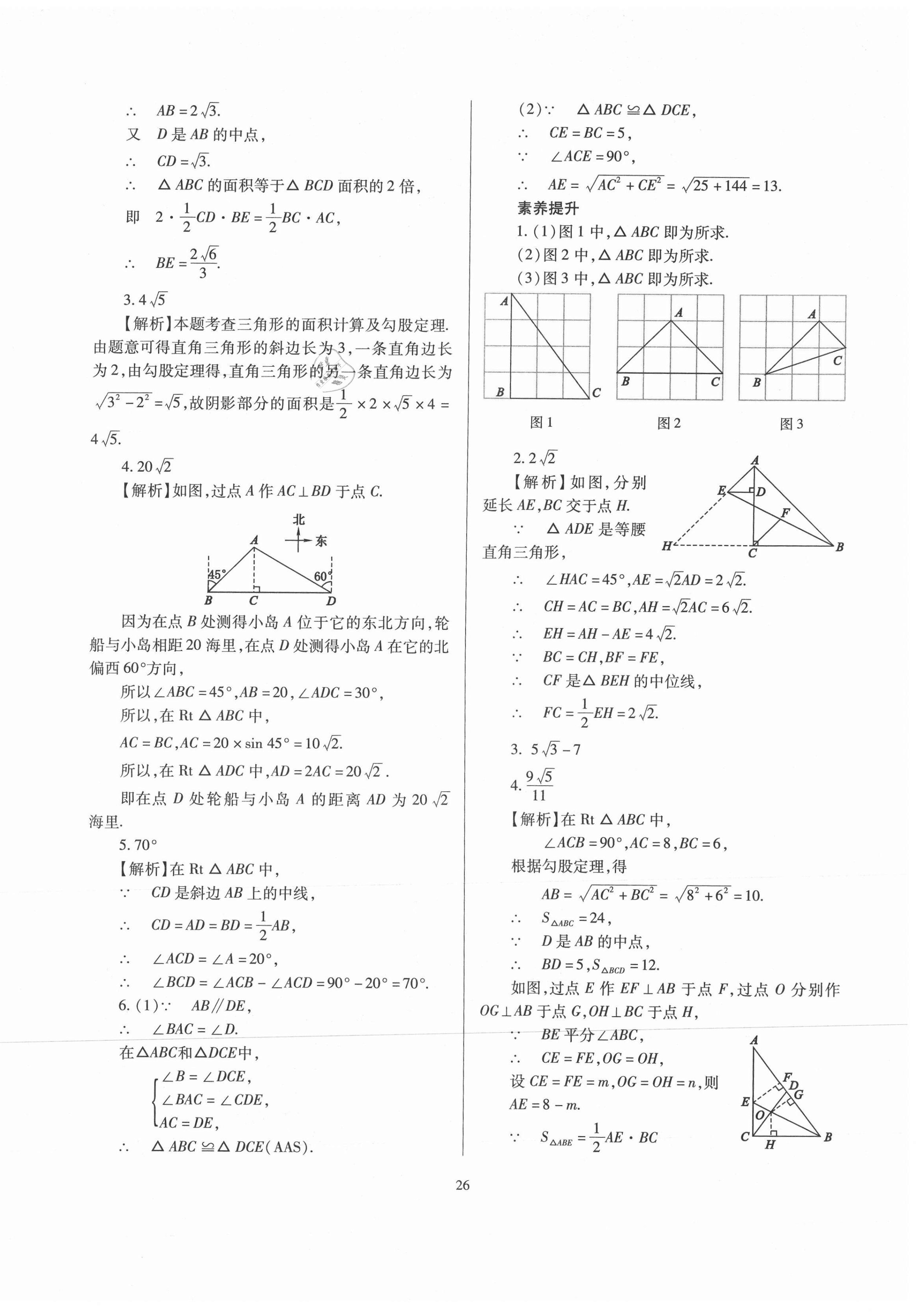 2021年山西省中考指导数学 第26页