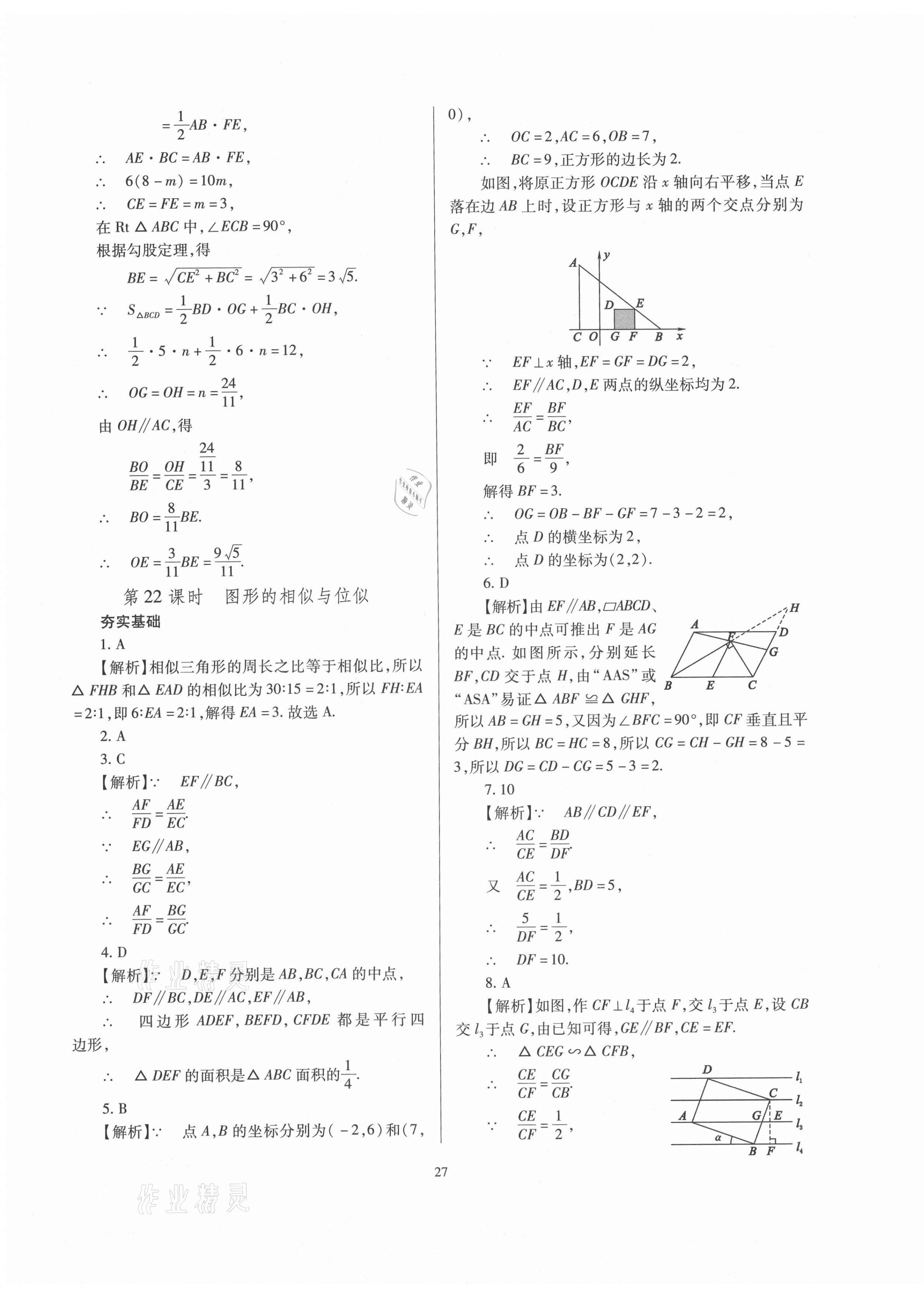 2021年山西省中考指导数学 第27页