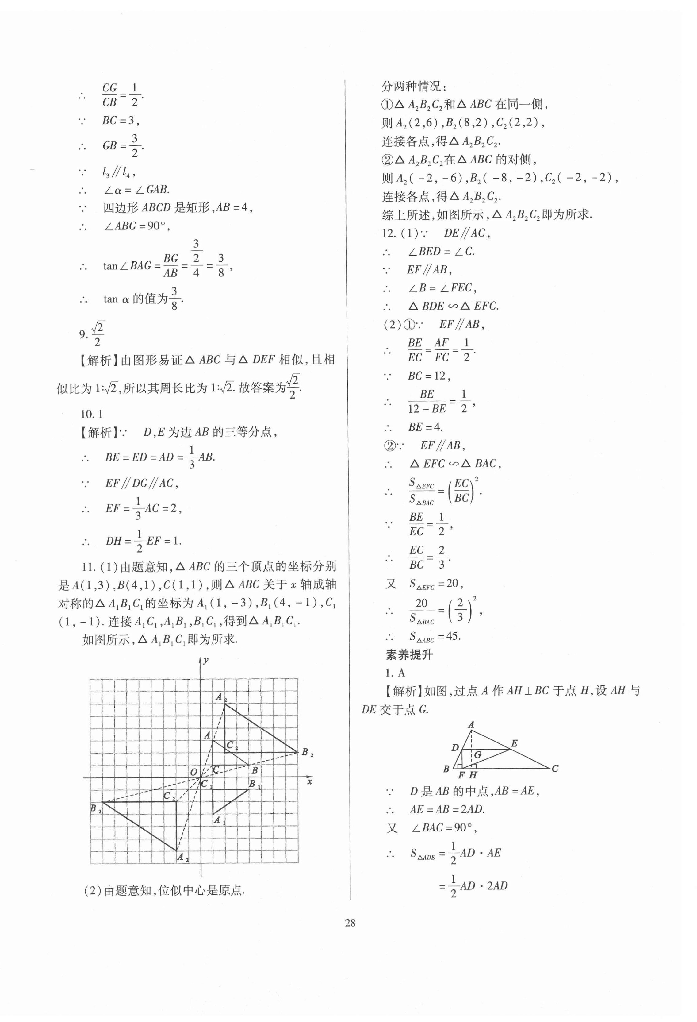 2021年山西省中考指导数学 第28页