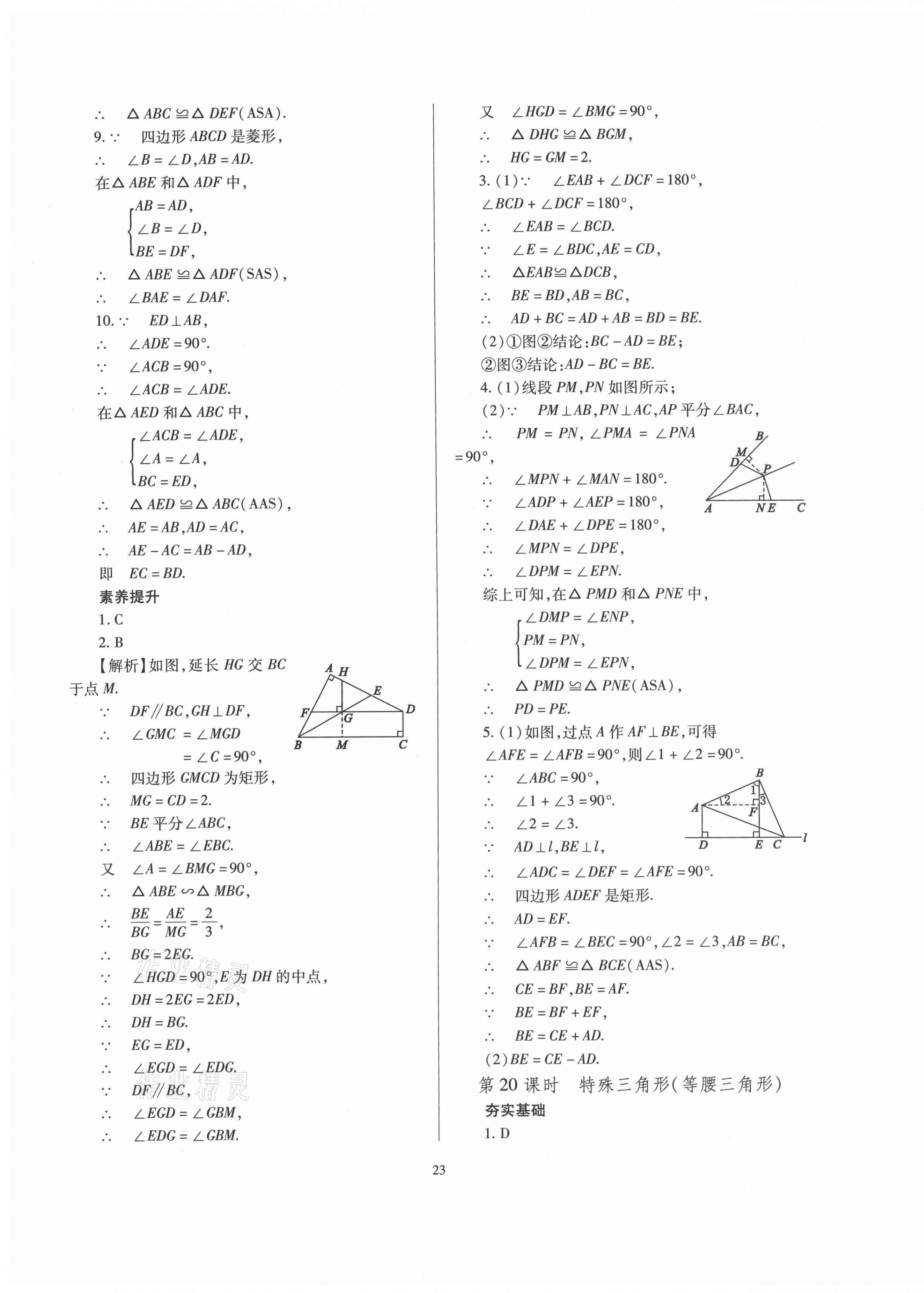 2021年山西省中考指导数学 第23页