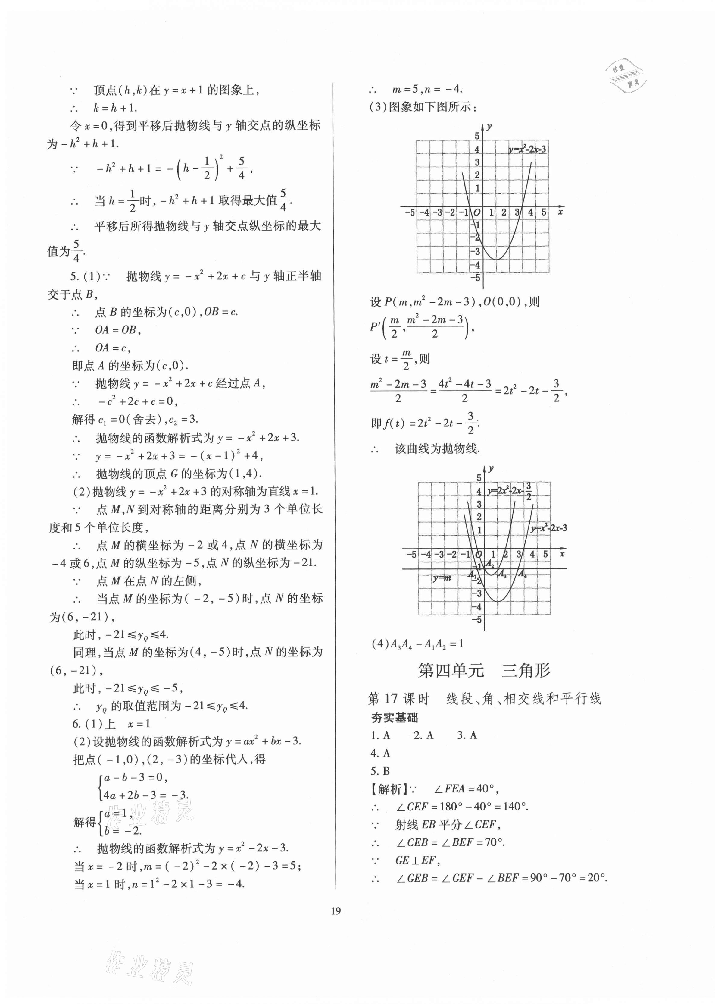 2021年山西省中考指导数学 第19页