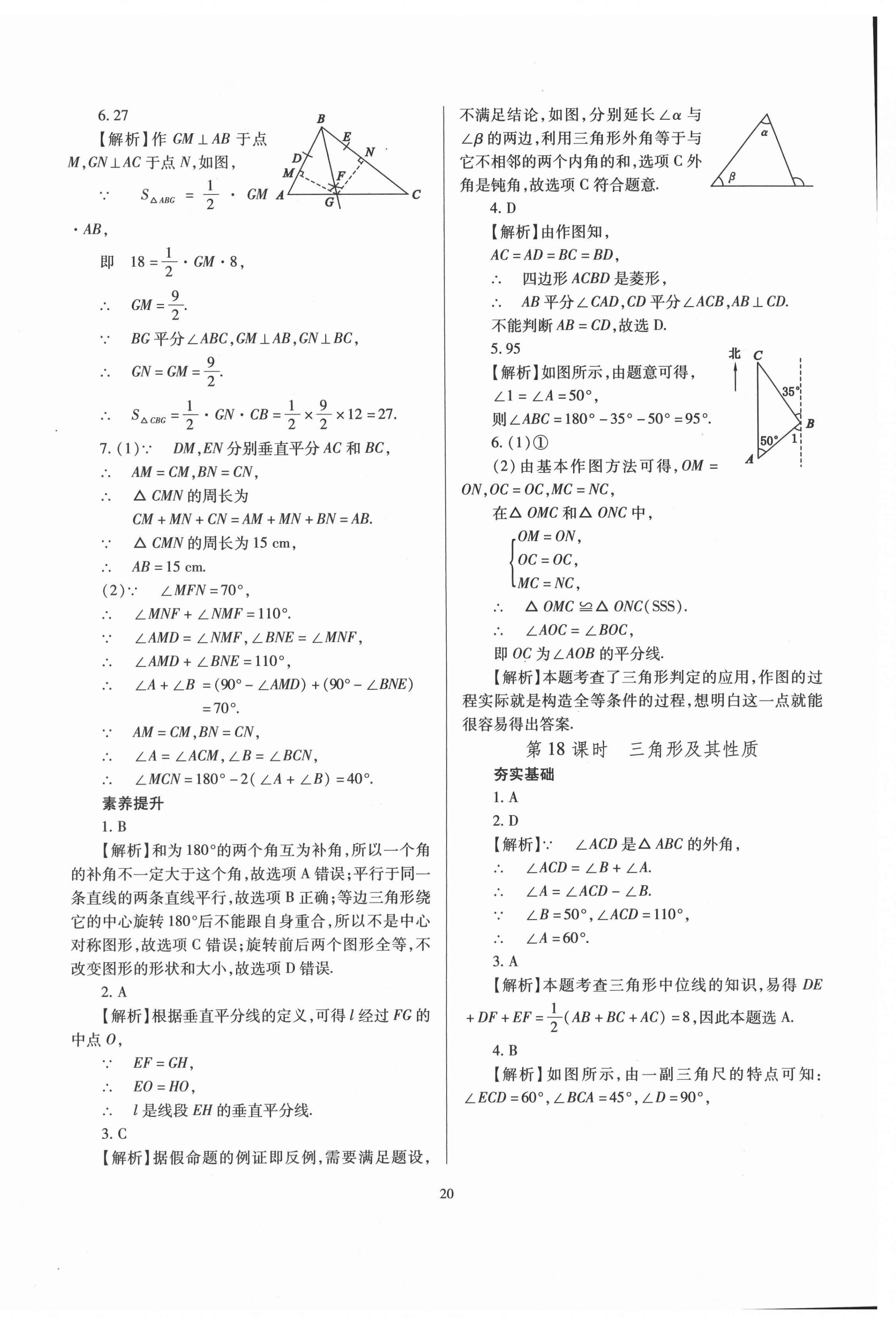 2021年山西省中考指导数学 第20页