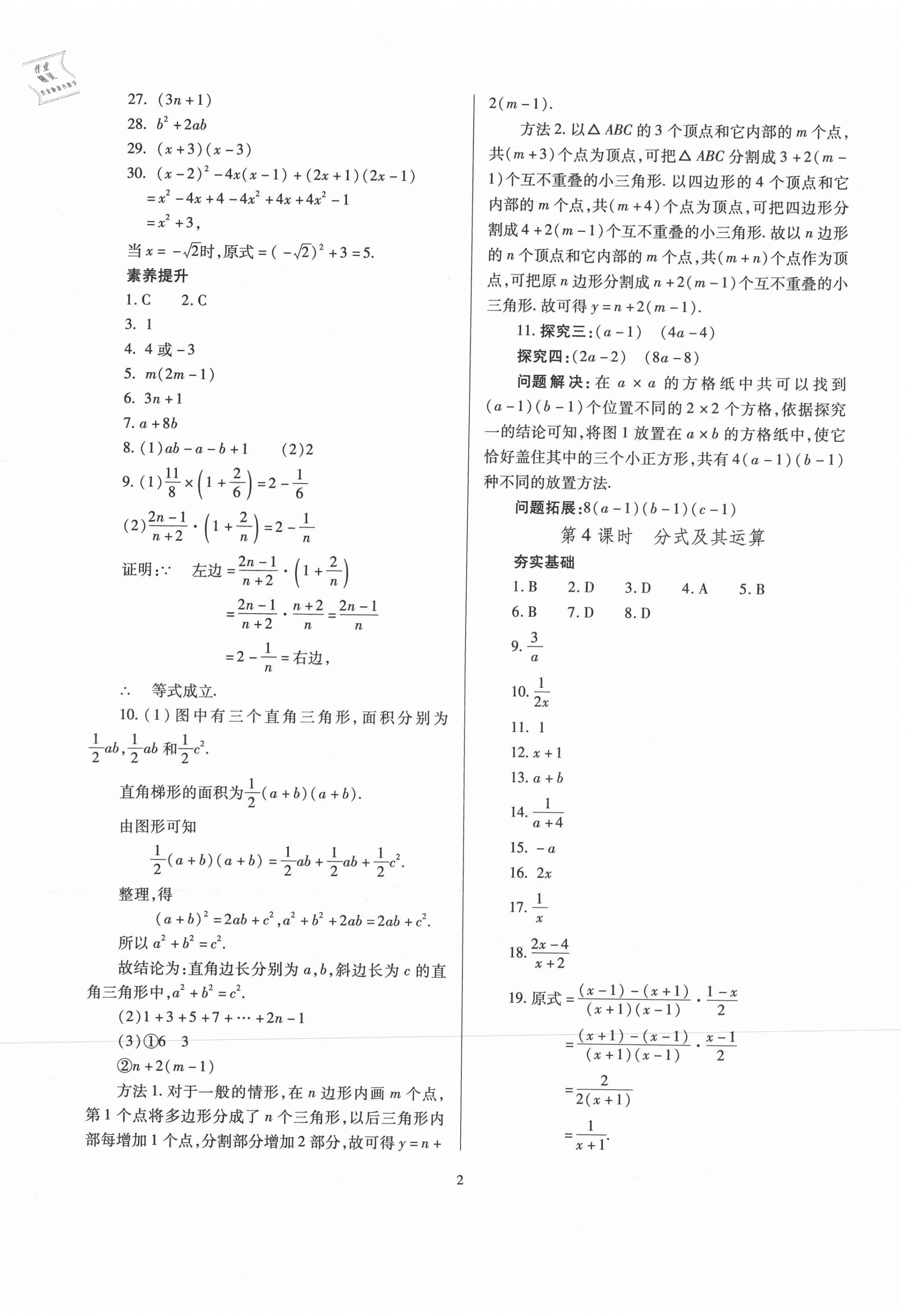 2021年山西省中考指导数学 第2页