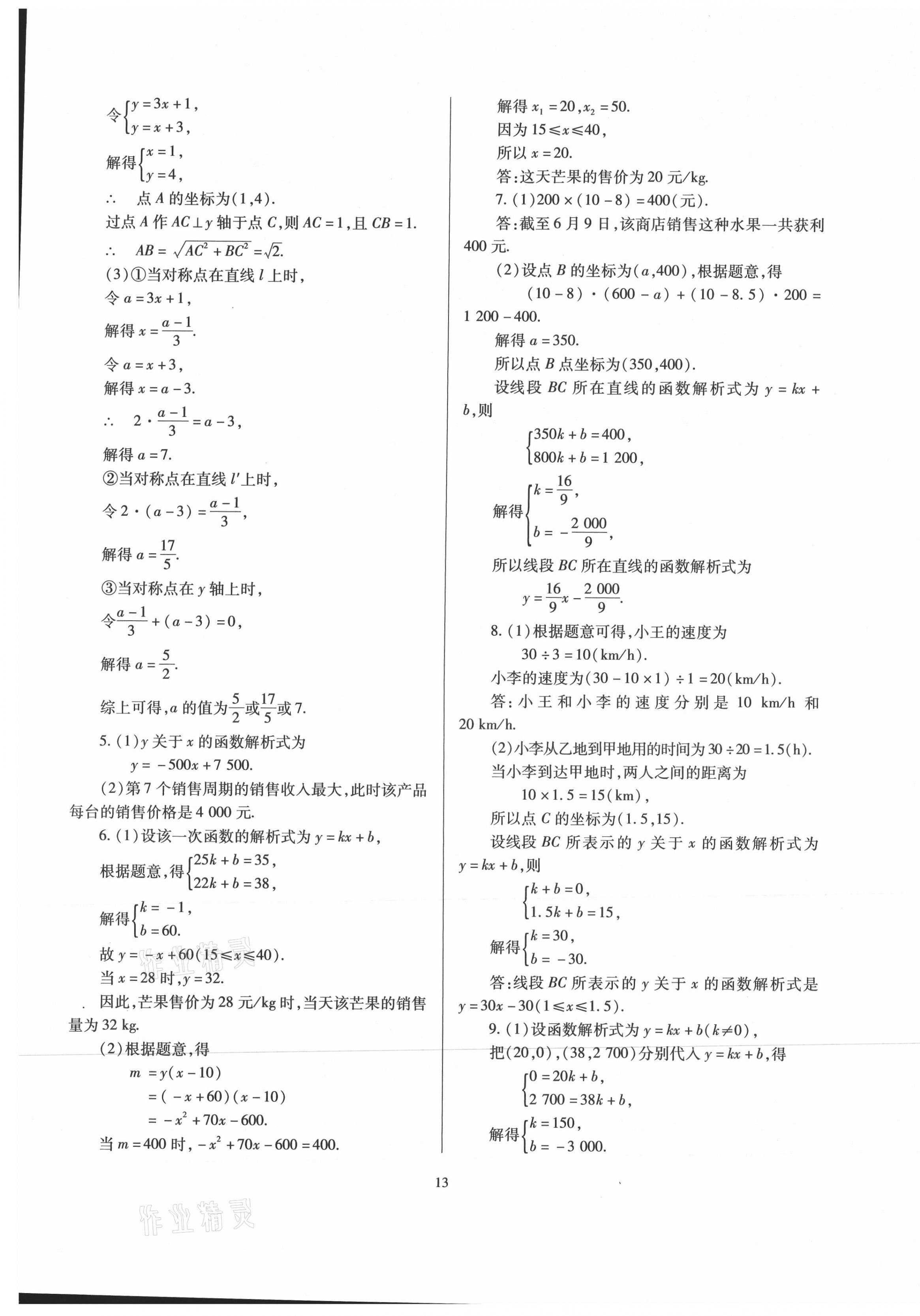 2021年山西省中考指导数学 第13页