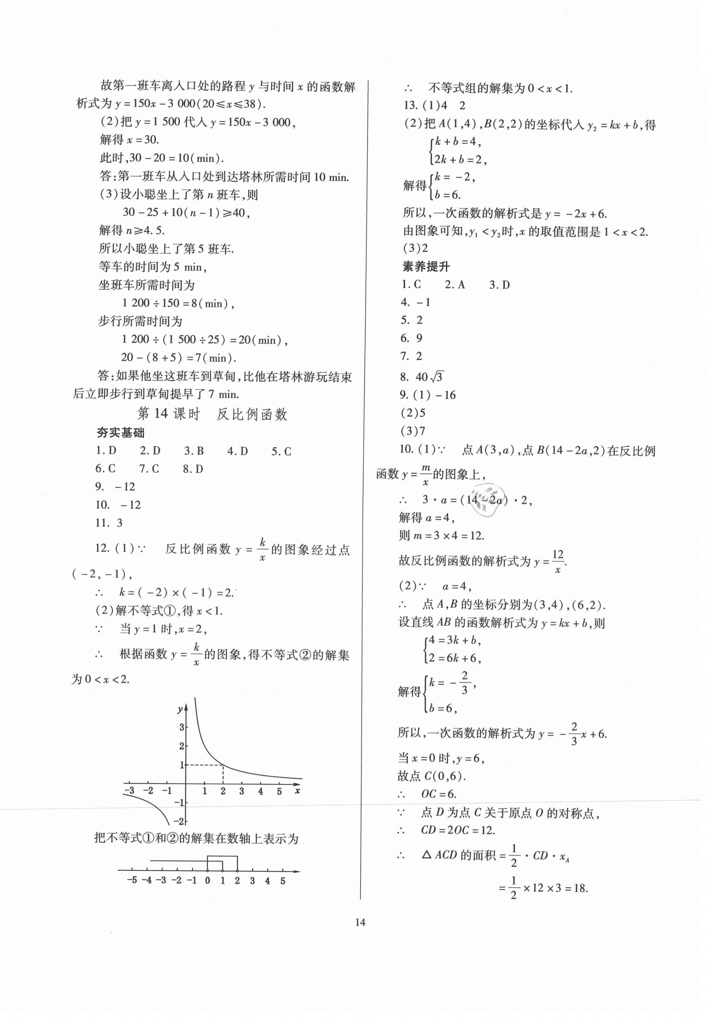 2021年山西省中考指导数学 第14页